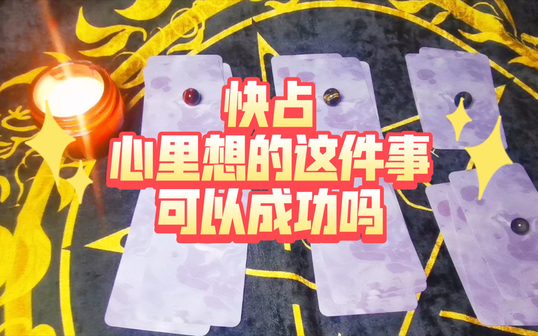 占卜这件事能成功吗(占卜这件事能成功吗百度百科) 占卜这件事能成功吗(占卜这件事能成功吗百度百科)