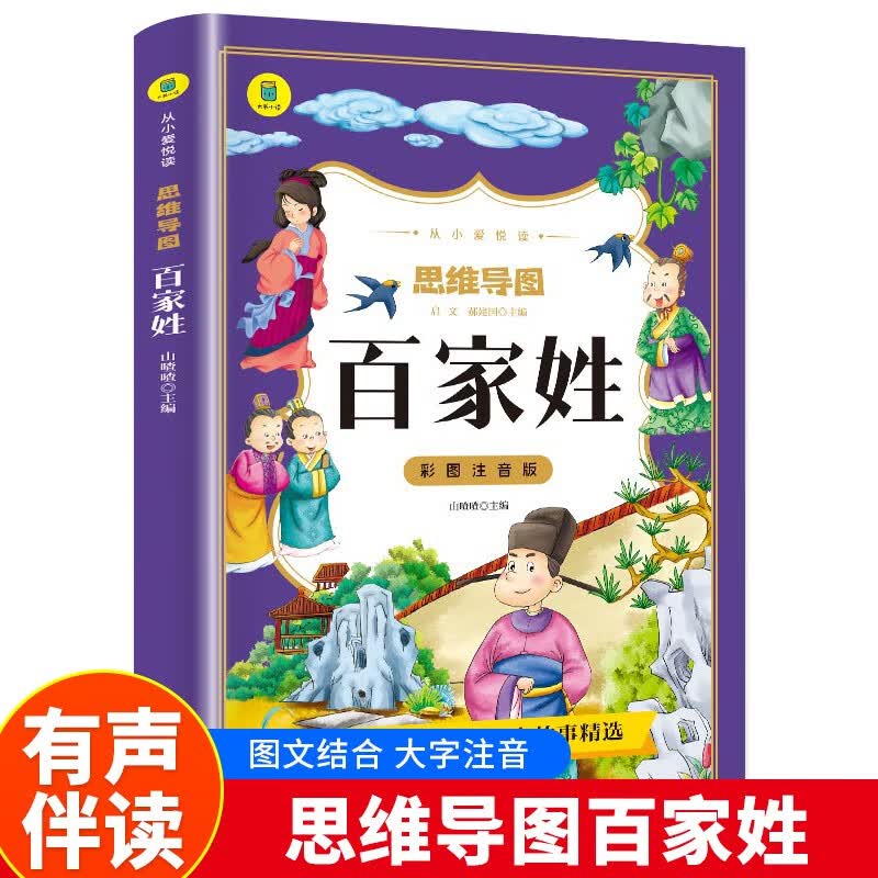新版百家姓(新版百家姓姓氏查询)