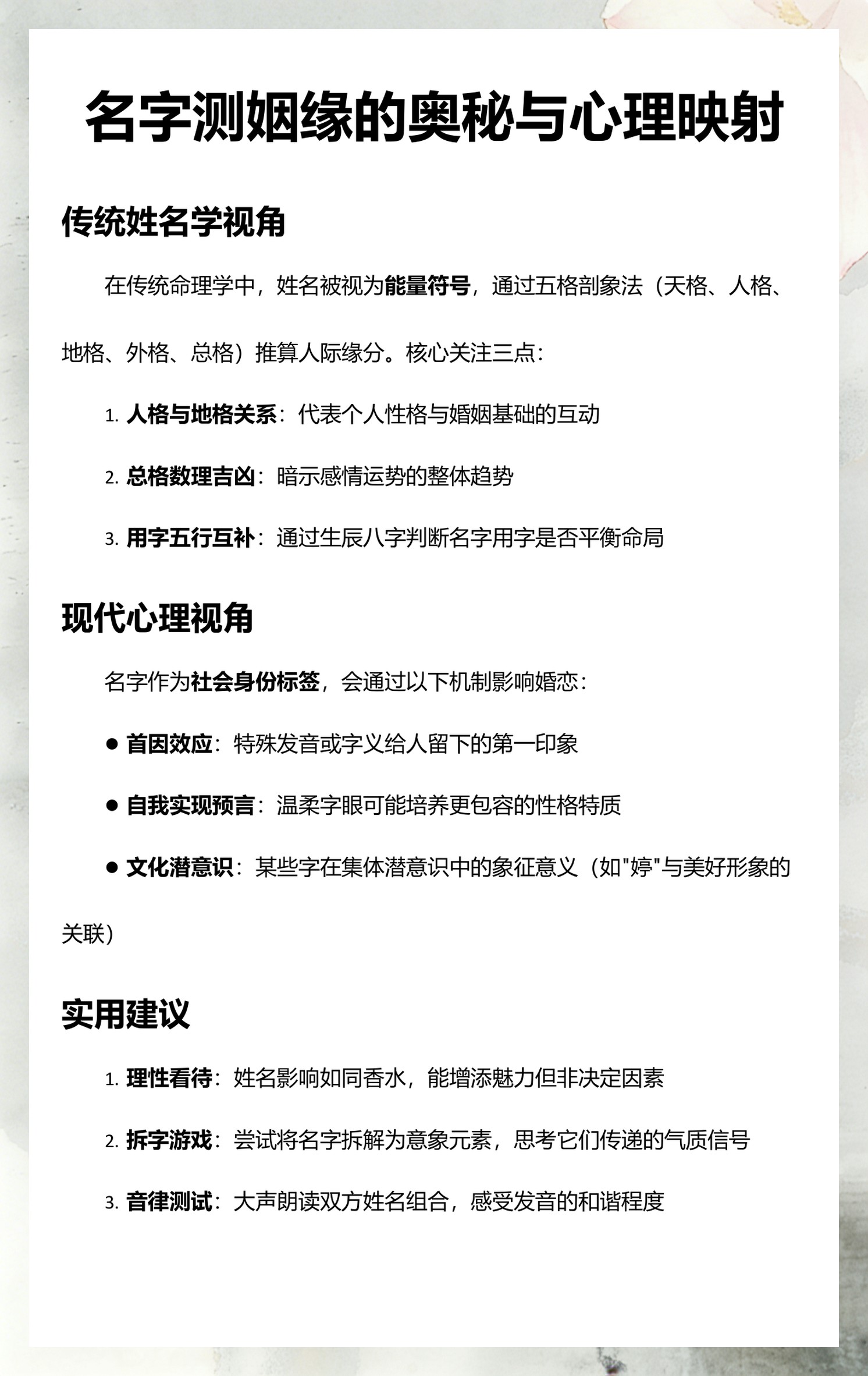 男女姓名匹配免费测试姻缘(男女名字测姻缘2个人能不能走到一起)