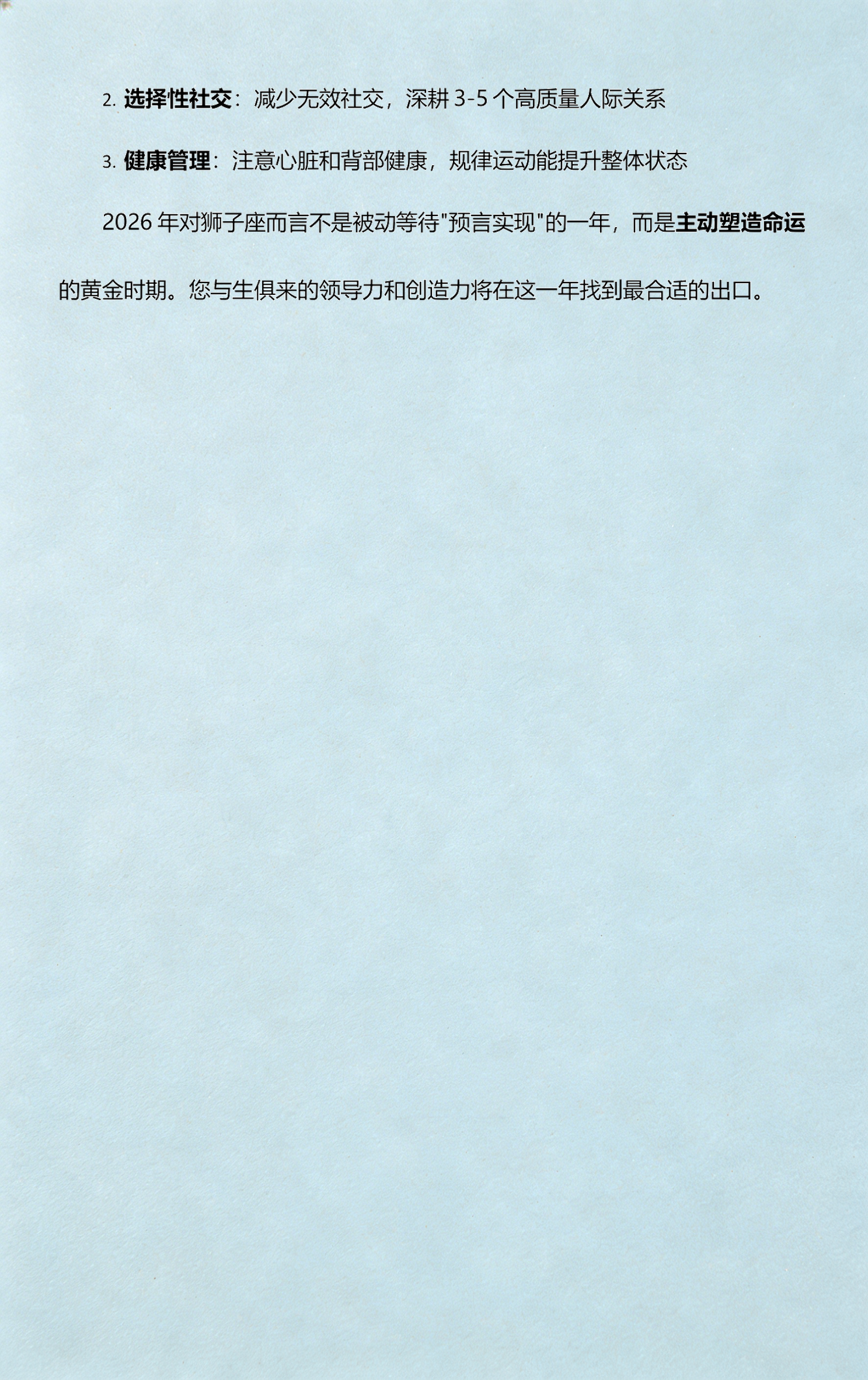 狮子座2026年近期运势(狮子座2026年运势全解析)
