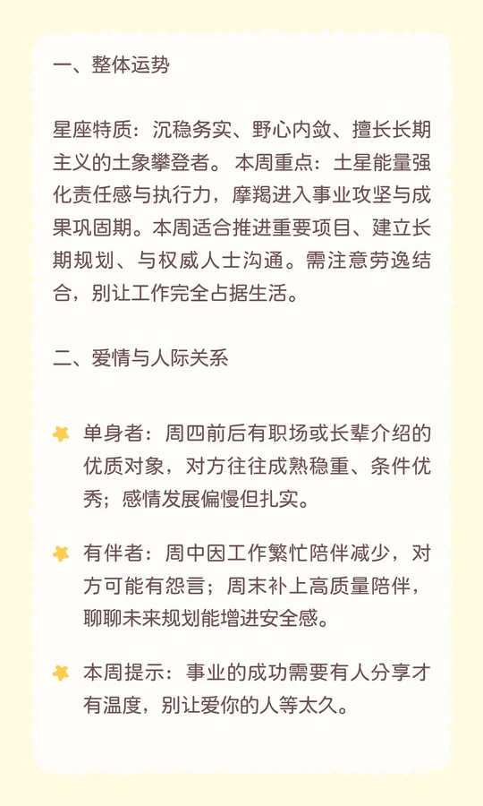 摩羯座七月份的运势查询(摩羯座七月运势2023年)