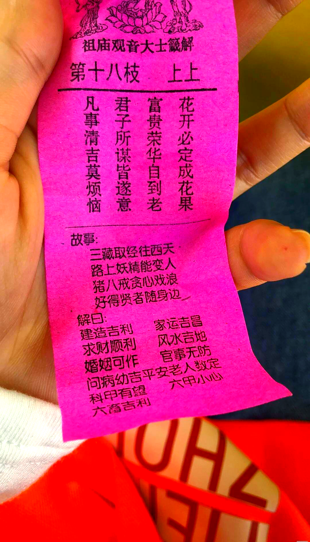 观音灵签是一问一签吗(观音灵签一至一百签写的啥)