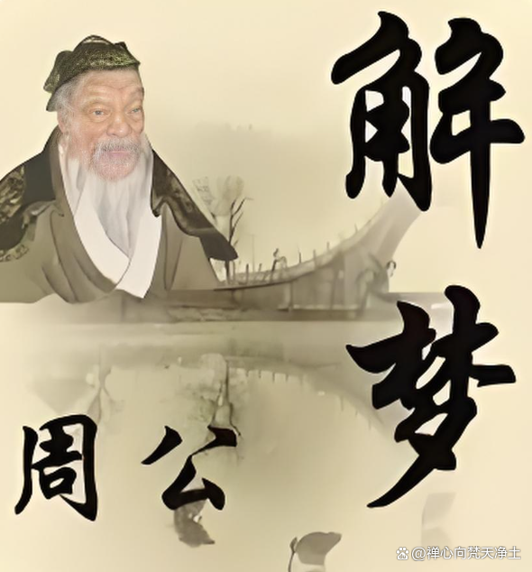 周公解梦大全便捷查询(周公解梦大全查询 视频)