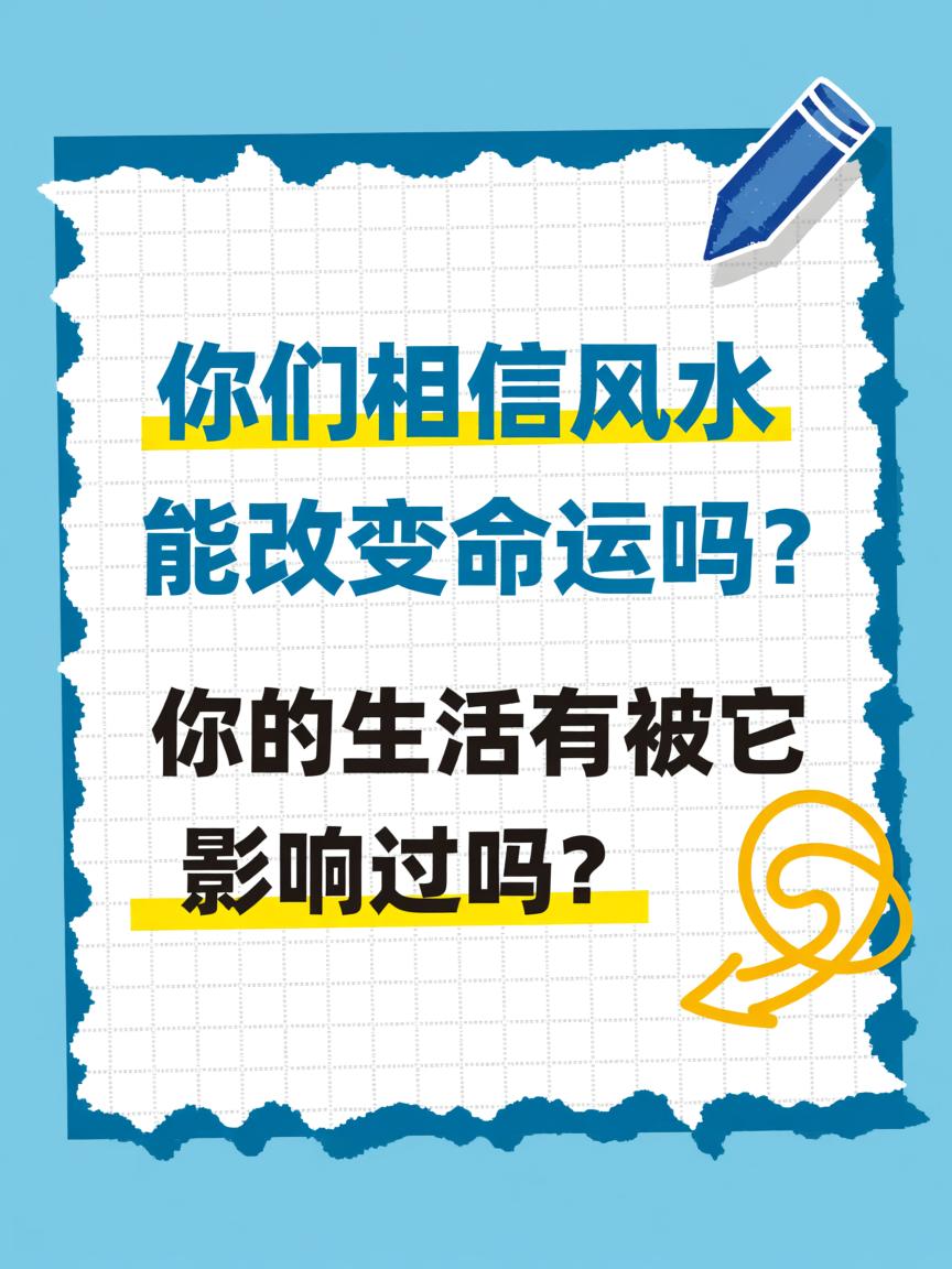 风水改变命运(风水改变命运案例)