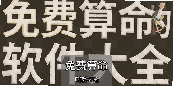 免费又好用的占卜应用下载(免费又好用的占卜应用下载安装)
