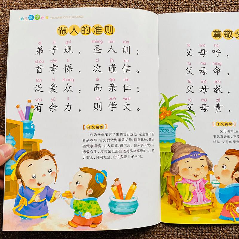 关于《三字经》幼儿版朗读弟子规的信息