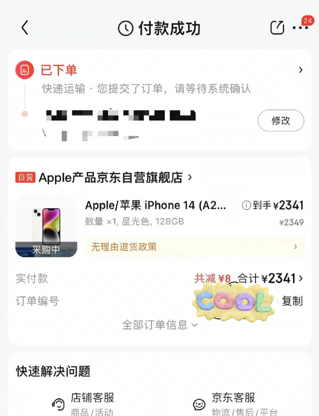 苹果手机购买记录(苹果手机购买记录怎么删)