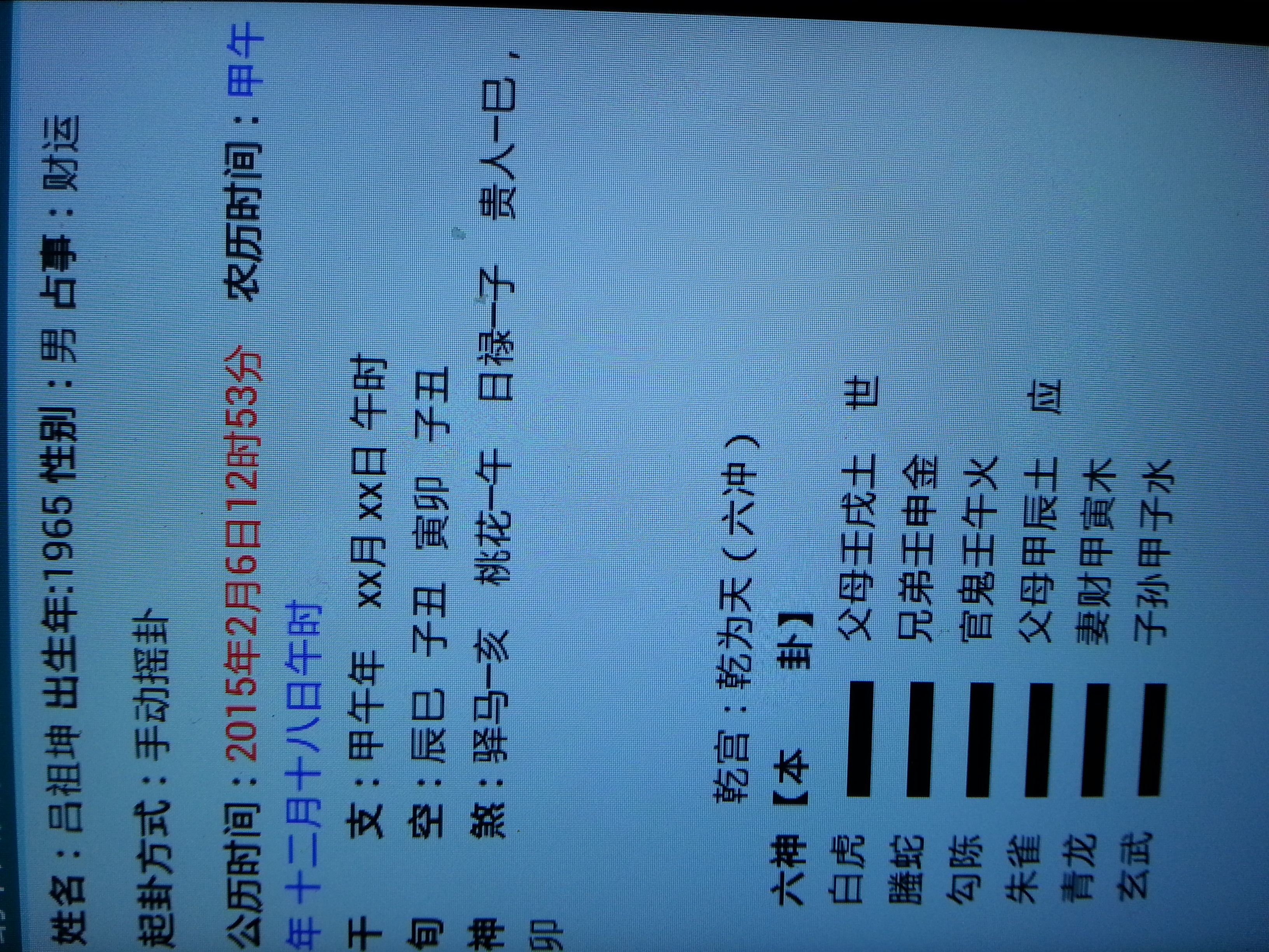 台湾六爻高人真名叫什么(台湾六爻高人真名叫什么名字)