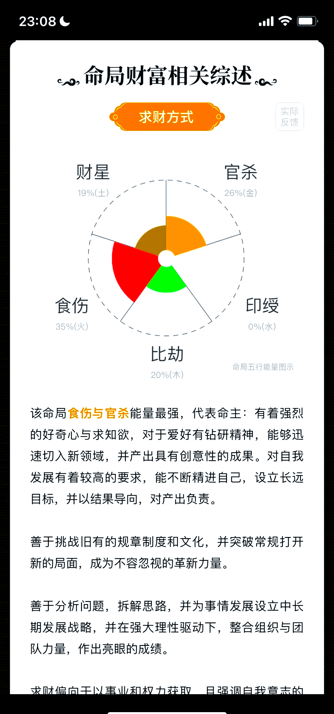问真八字排盘(免费版)app的简单介绍