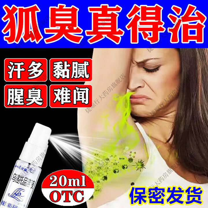 油耳型腋下异味怎么根治中成药的简单介绍 油耳型腋下异味怎么根治中成药的简单介绍