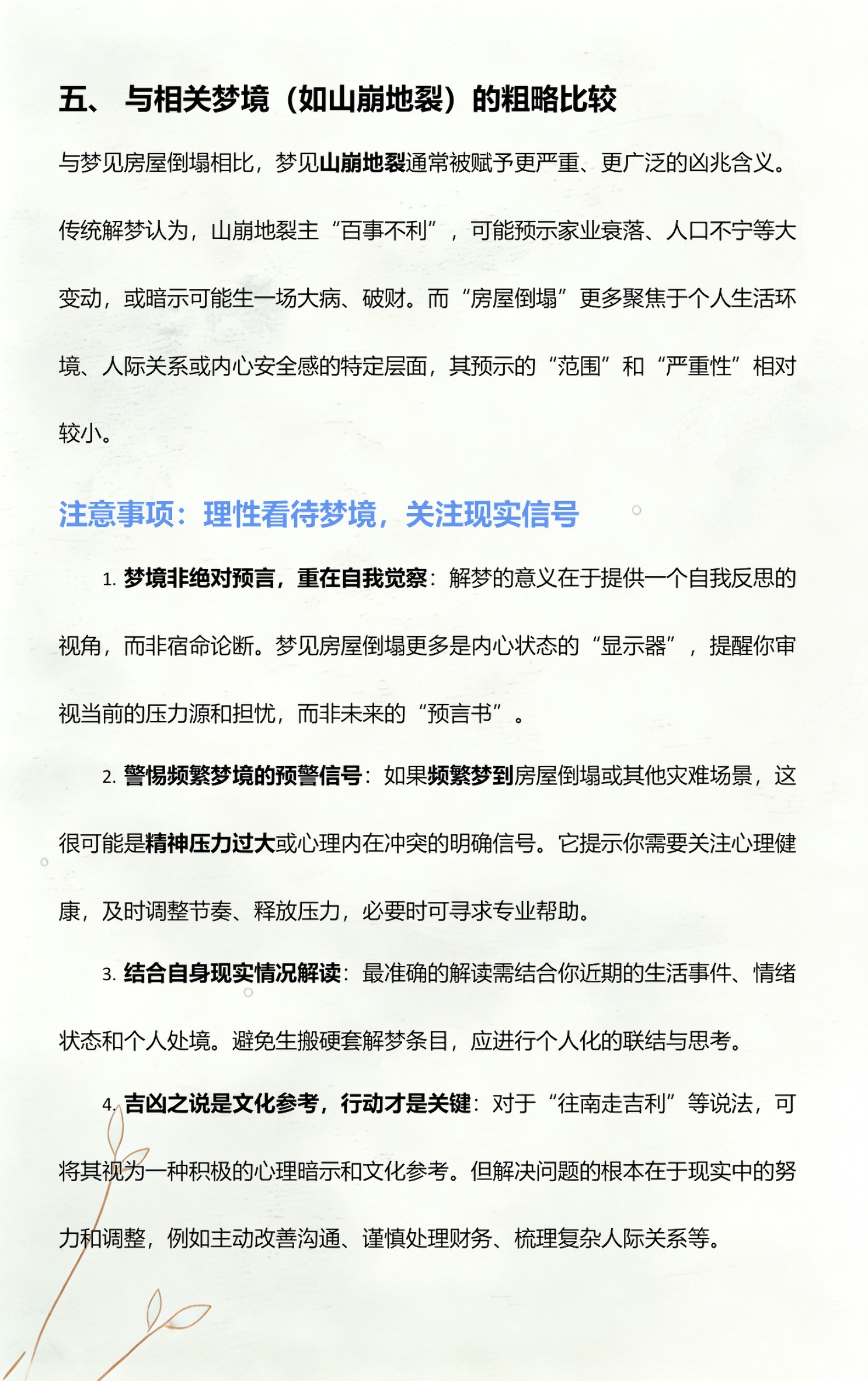 周公解梦房屋倒塌全解析(周公解梦2345免费解析房屋倒塌) 周公解梦房屋倒塌全解析(周公解梦2345免费解析房屋倒塌)