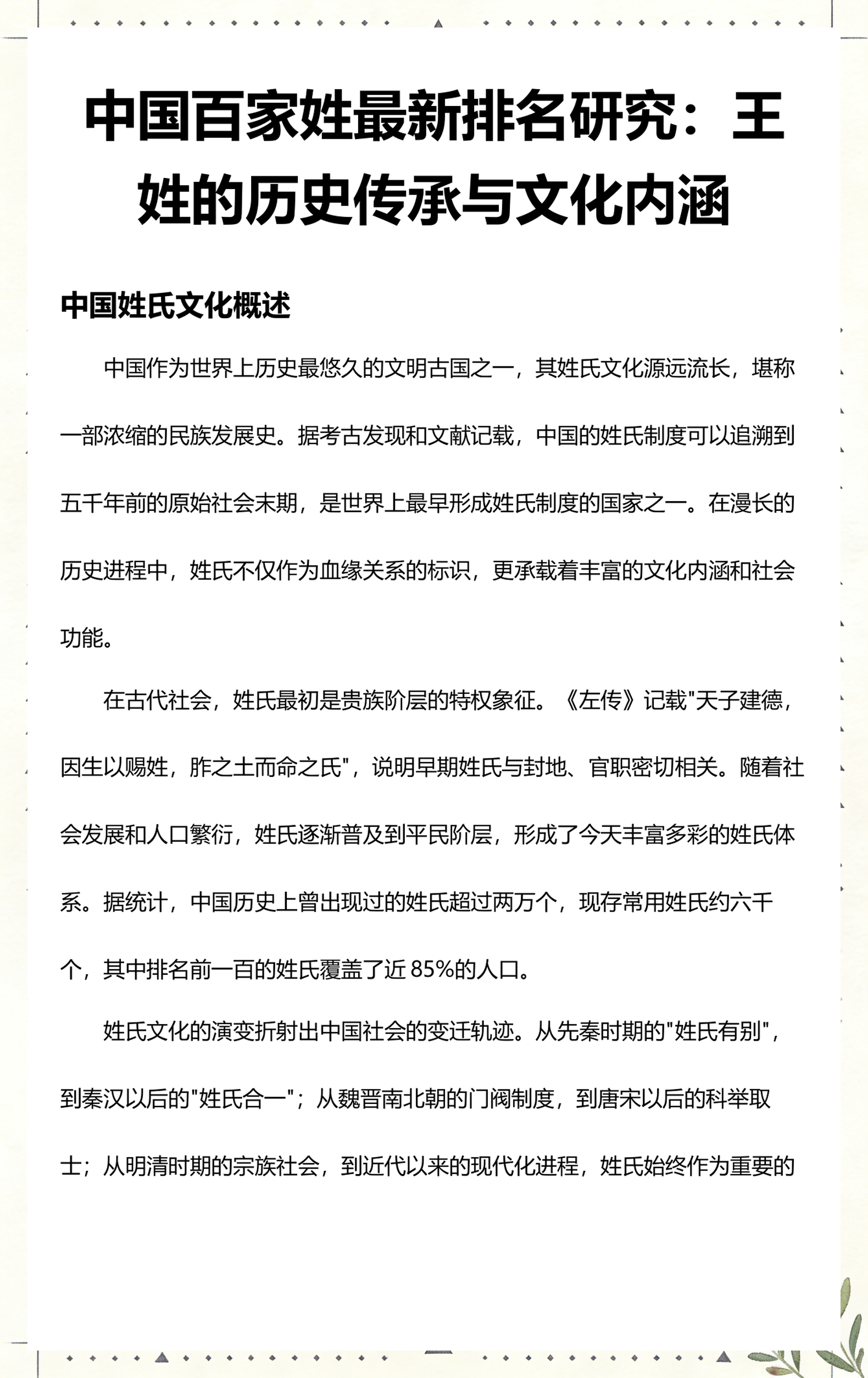 全国百家姓排名(全国百家姓排名前100位)