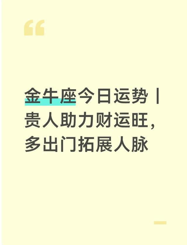 金牛座今日财运好吗(金牛座今日财运提升方法)