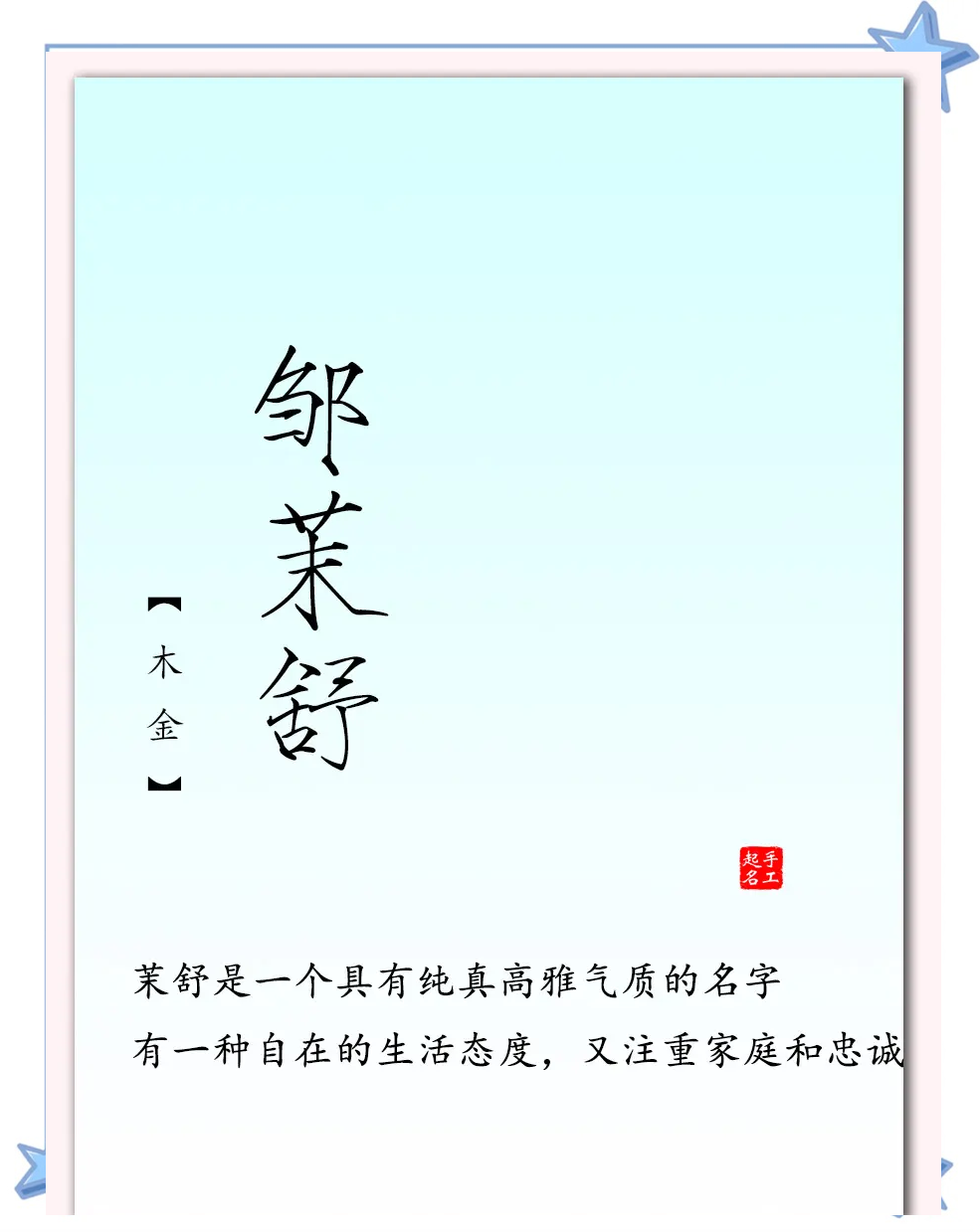 邹怎么起名字女孩(邹字最吉利女孩的名字)