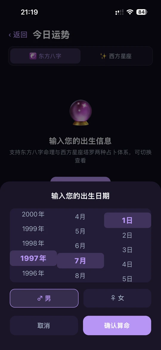 算命app软件(算命app最准免费版)