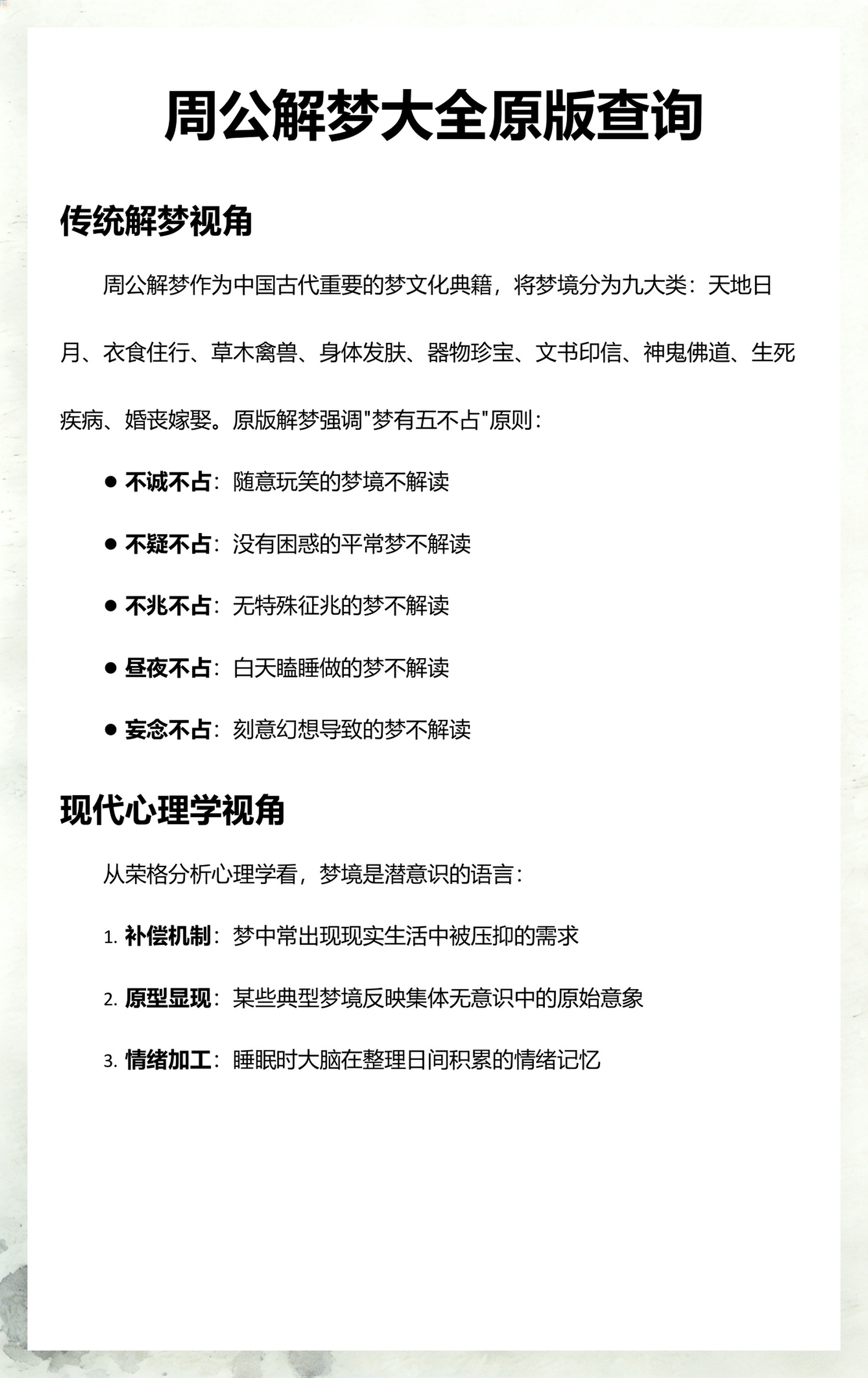 周公解梦大全免费版免费(周公解梦大全免费版查询百度贴吧)