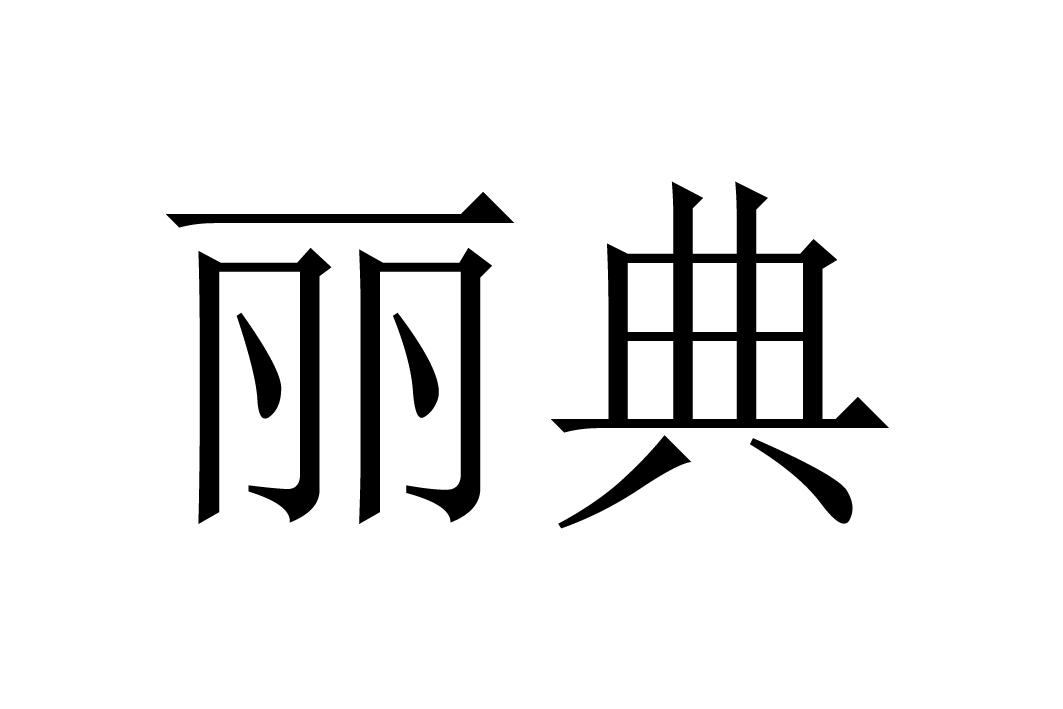 怎么查产品注册商标(怎么查注册商标是否重名)