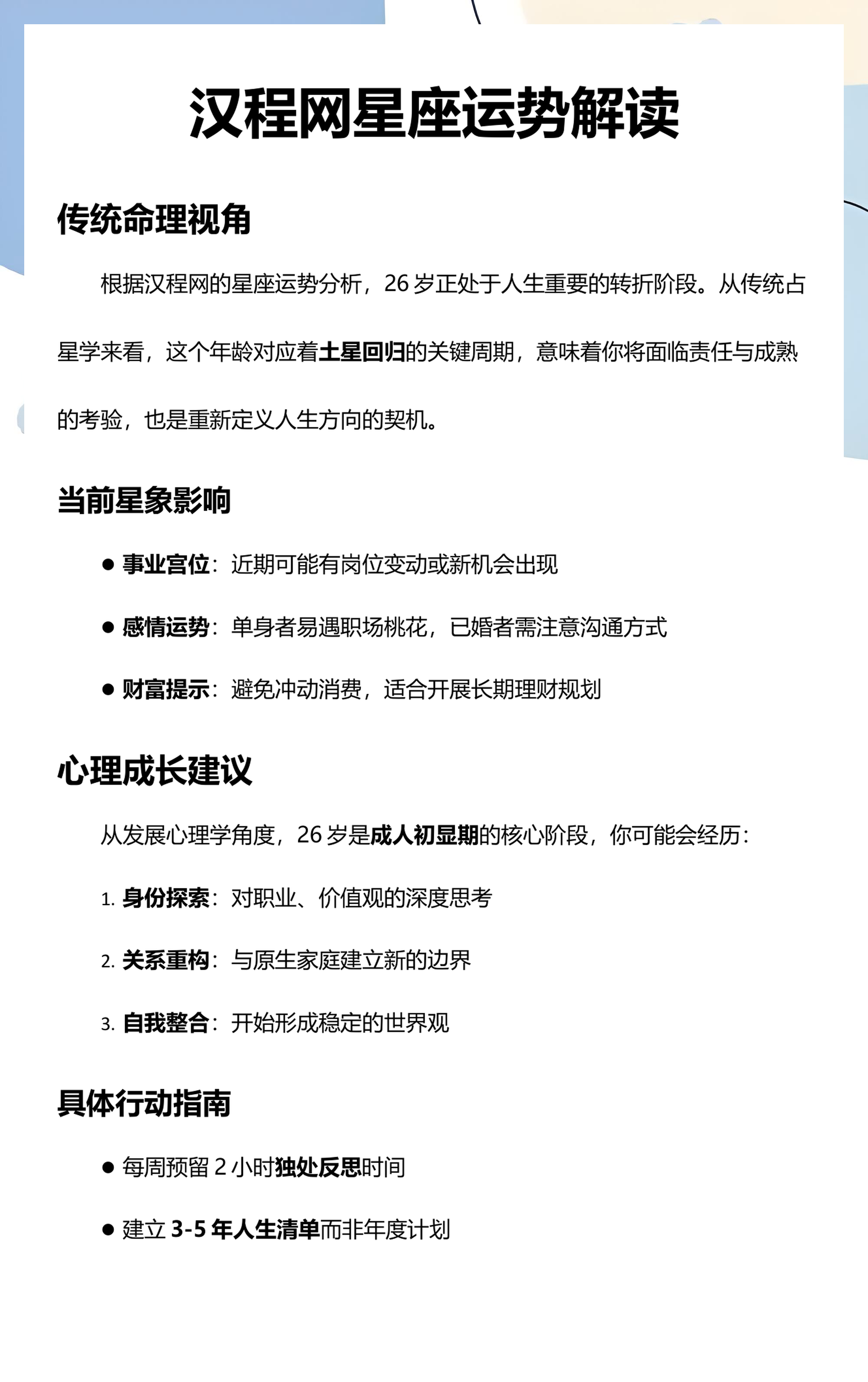 汉程网今日运势查询最新消息(汉程网今日运势查询最新消息2026双鱼座) 汉程网今日运势查询最新消息(汉程网今日运势查询最新消息2026双鱼座)