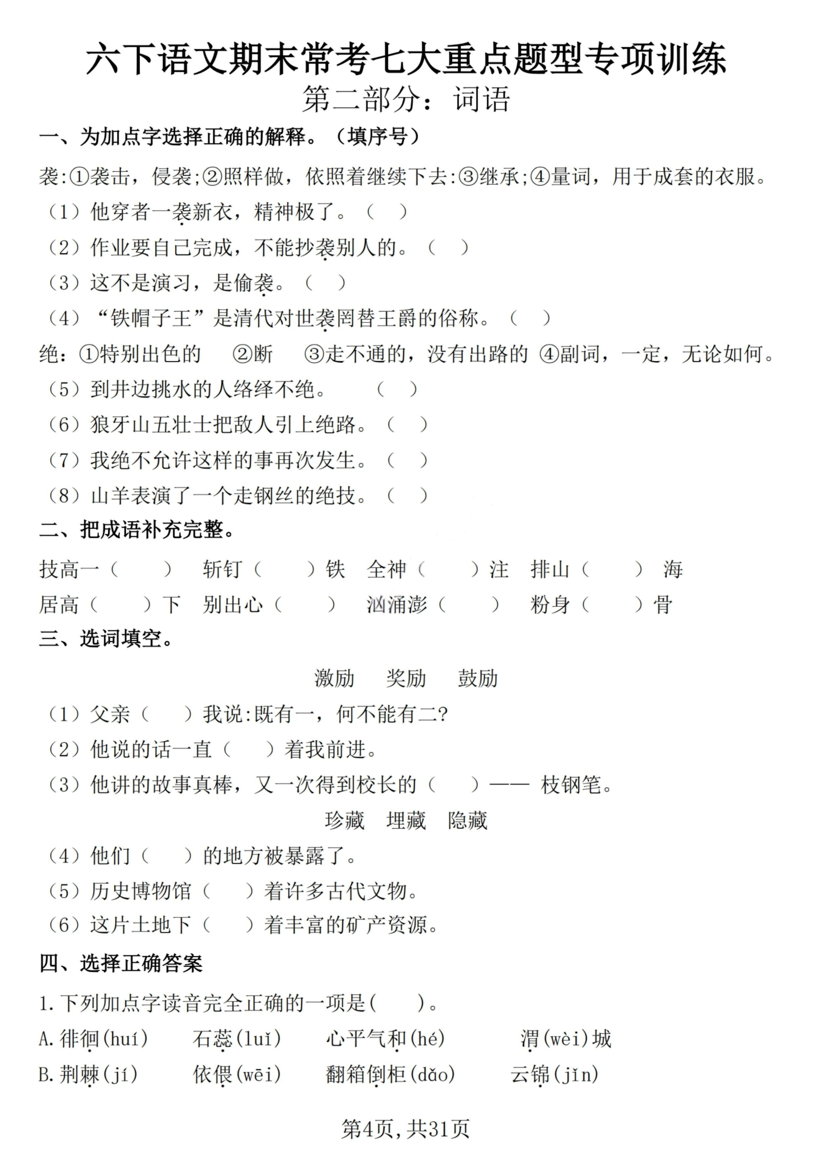 占卜读音易错点是什么意思(占卜读音易错点是什么意思啊) 占卜读音易错点是什么意思(占卜读音易错点是什么意思啊)