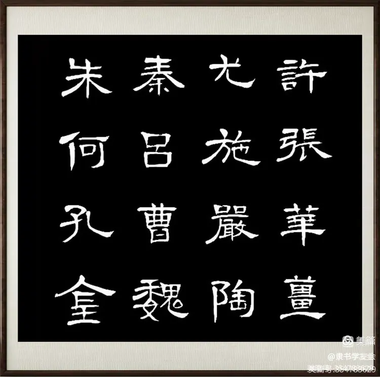 百家姓全部繁体版(百家姓全文大字体跟读版)