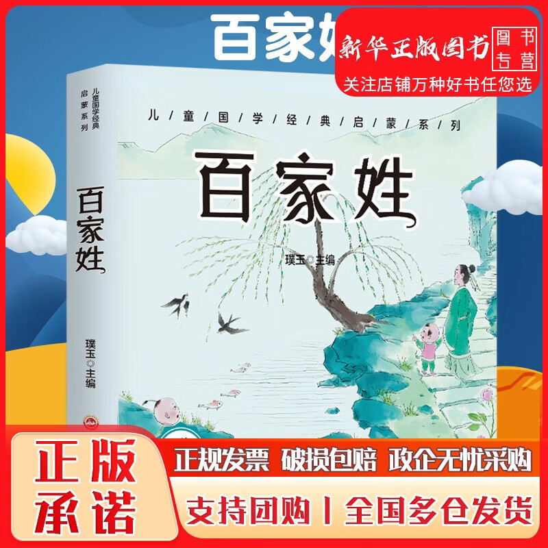 百家姓全集完整版带拼音(百家姓带拼音全文正版免费)