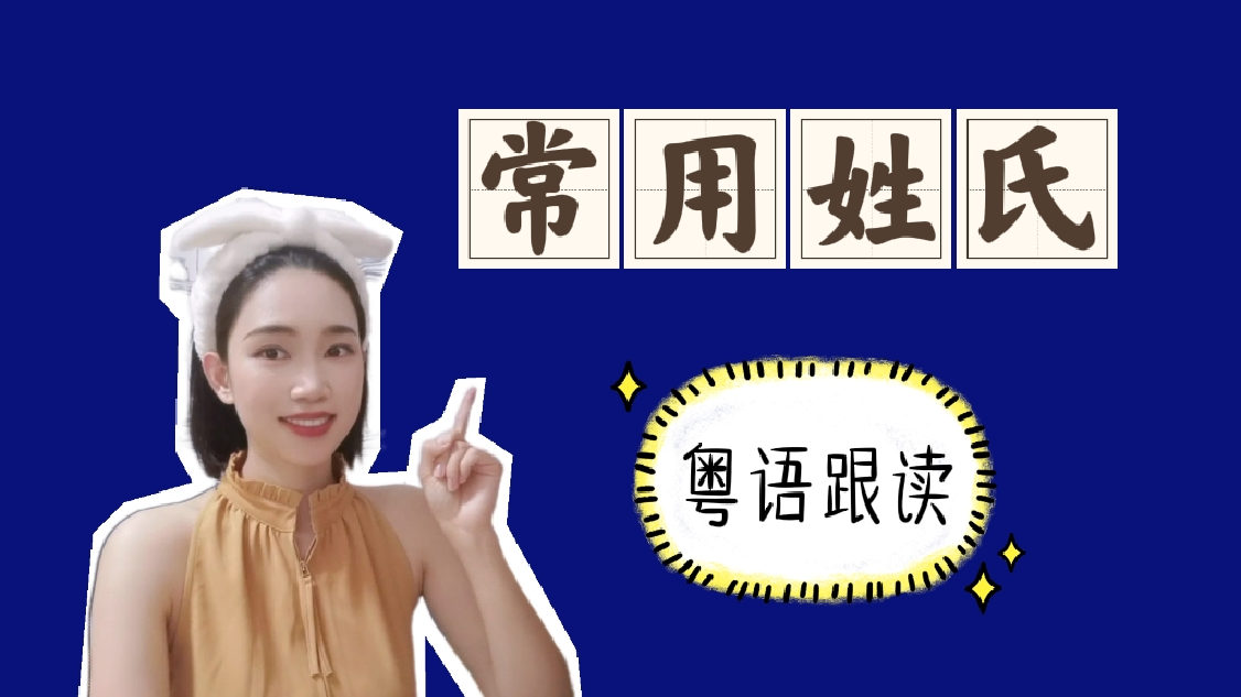 百家姓朗读跟读儿童版(百家姓全文朗读跟读儿童版) 百家姓朗读跟读儿童版(百家姓全文朗读跟读儿童版)