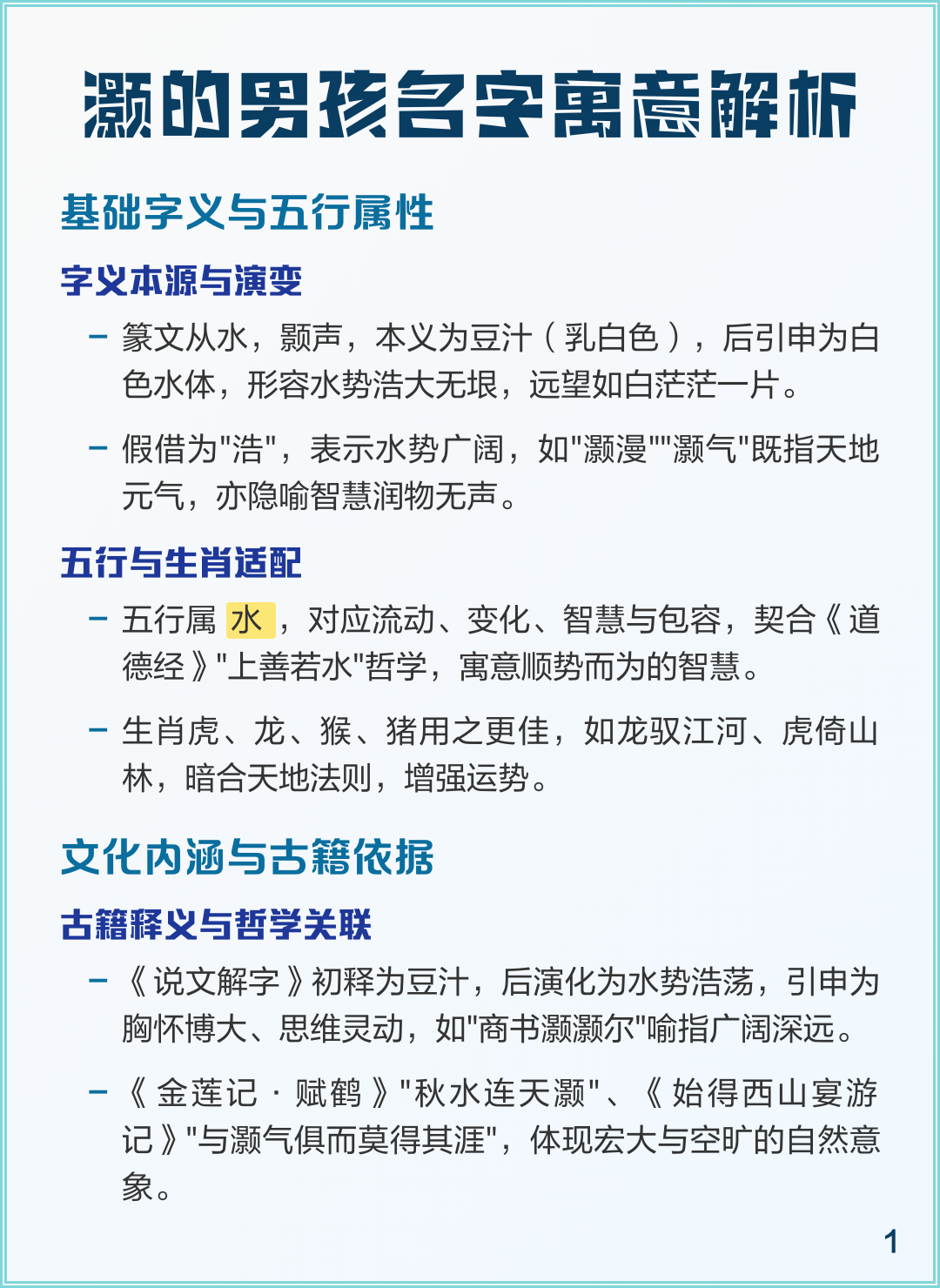 名字解析(刘宥辰名字解析) 名字解析(刘宥辰名字解析)