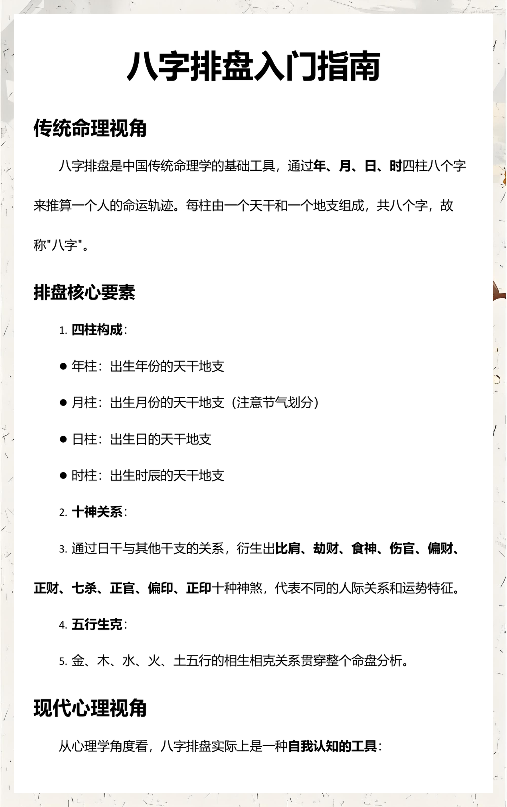 八字排盘官方版下载(八字排盘助手免费下载)