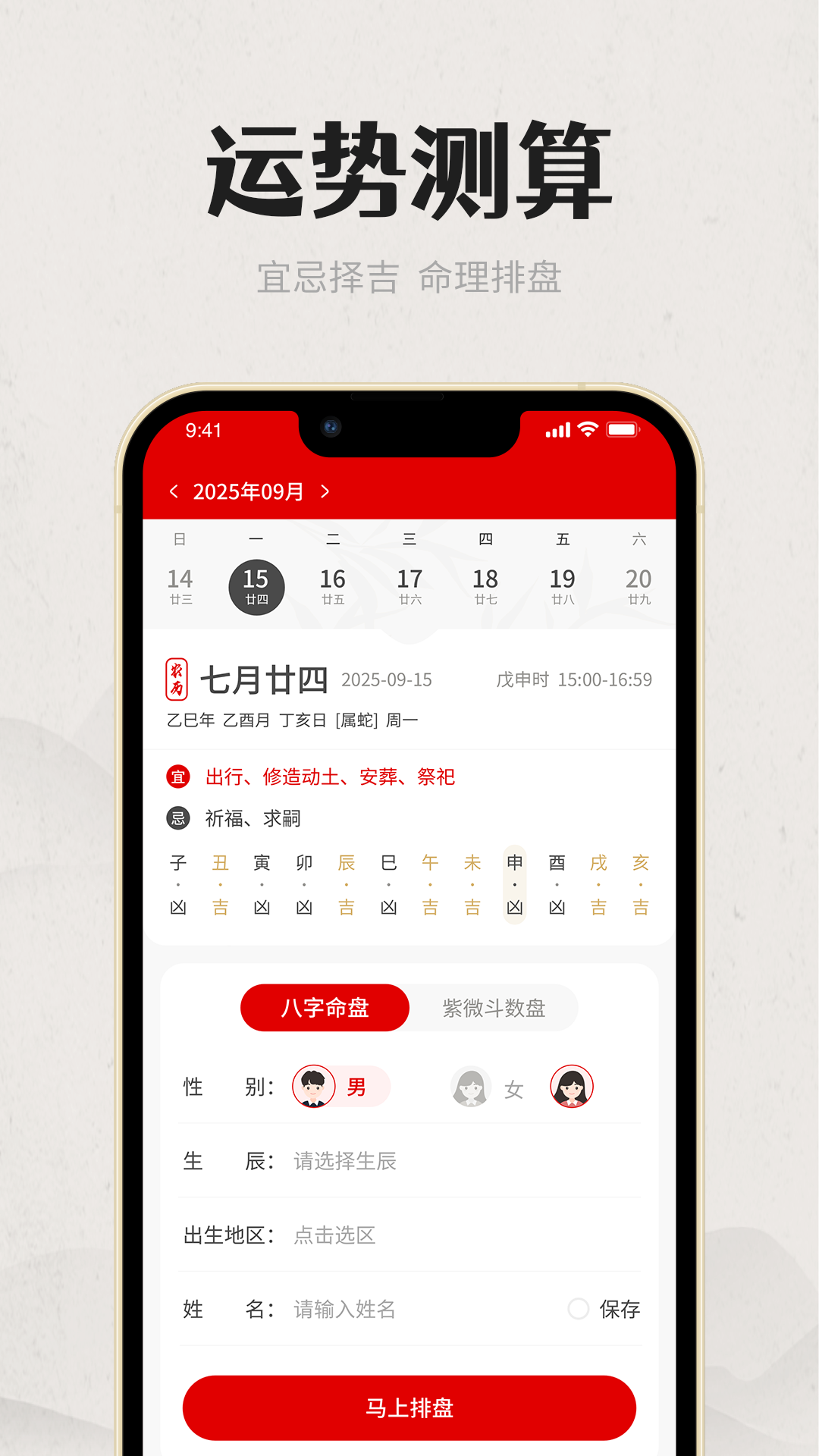八字排盘官方版下载(八字排盘助手免费下载) 八字排盘官方版下载(八字排盘助手免费下载)