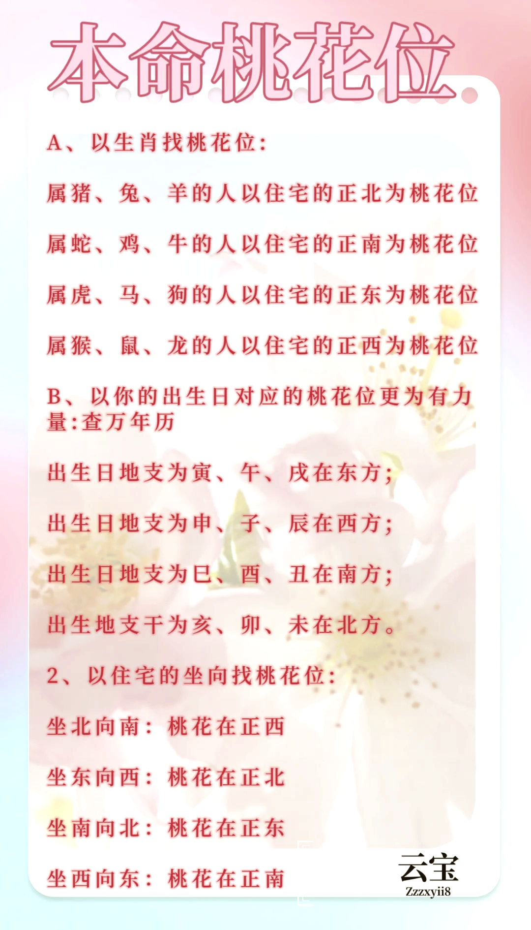 八字正桃花和偏桃花(八字正桃花和偏桃花一样吗)