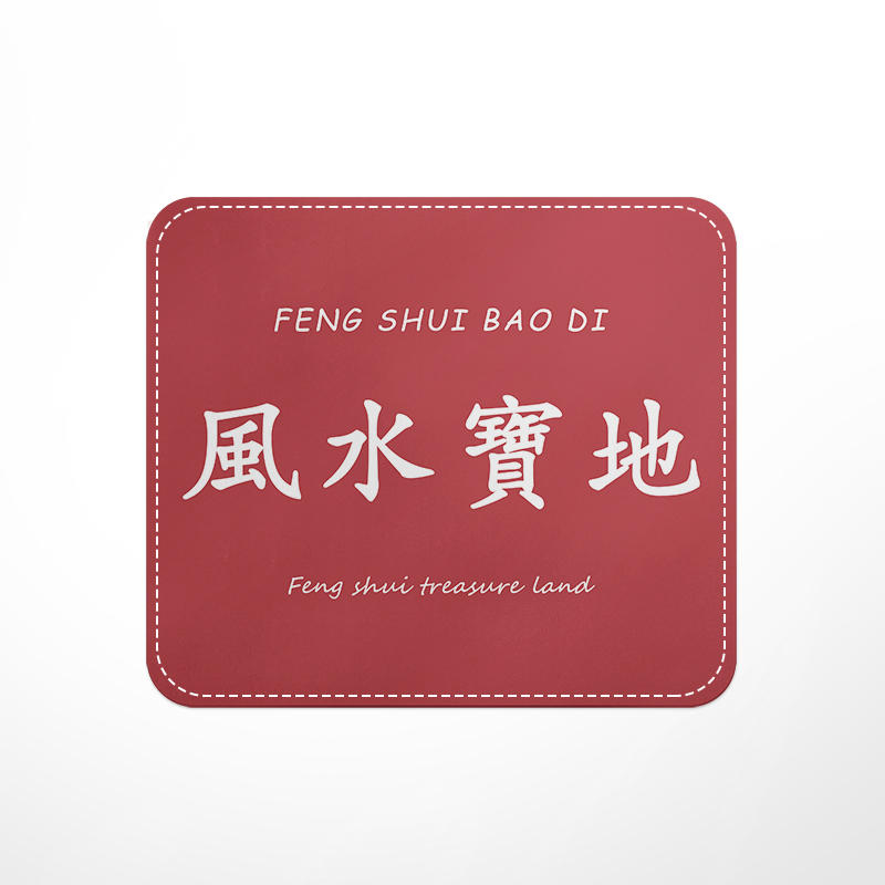 风水图片带字(正字图片带风水)