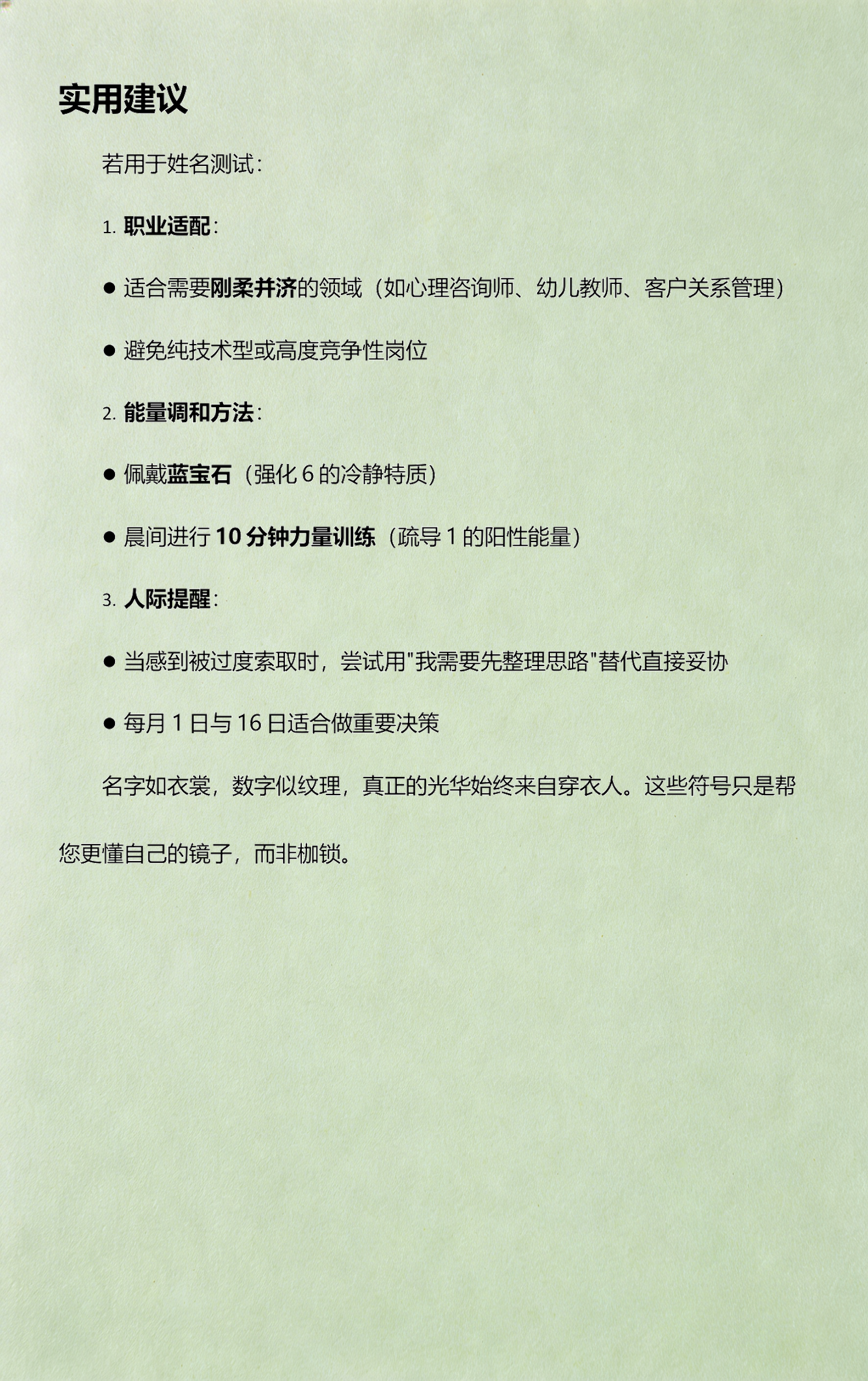 免费姓名名字测试解析大全(免费姓名名字测试解析大全查询)