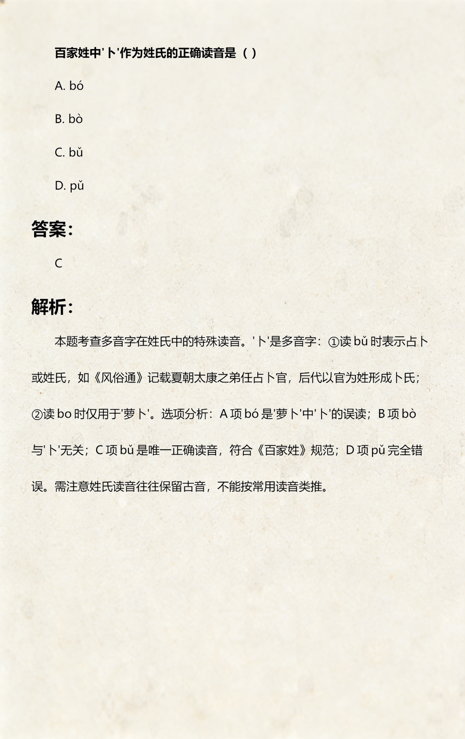 占卜读音是什么意思(占卜的卜的读音怎么读)