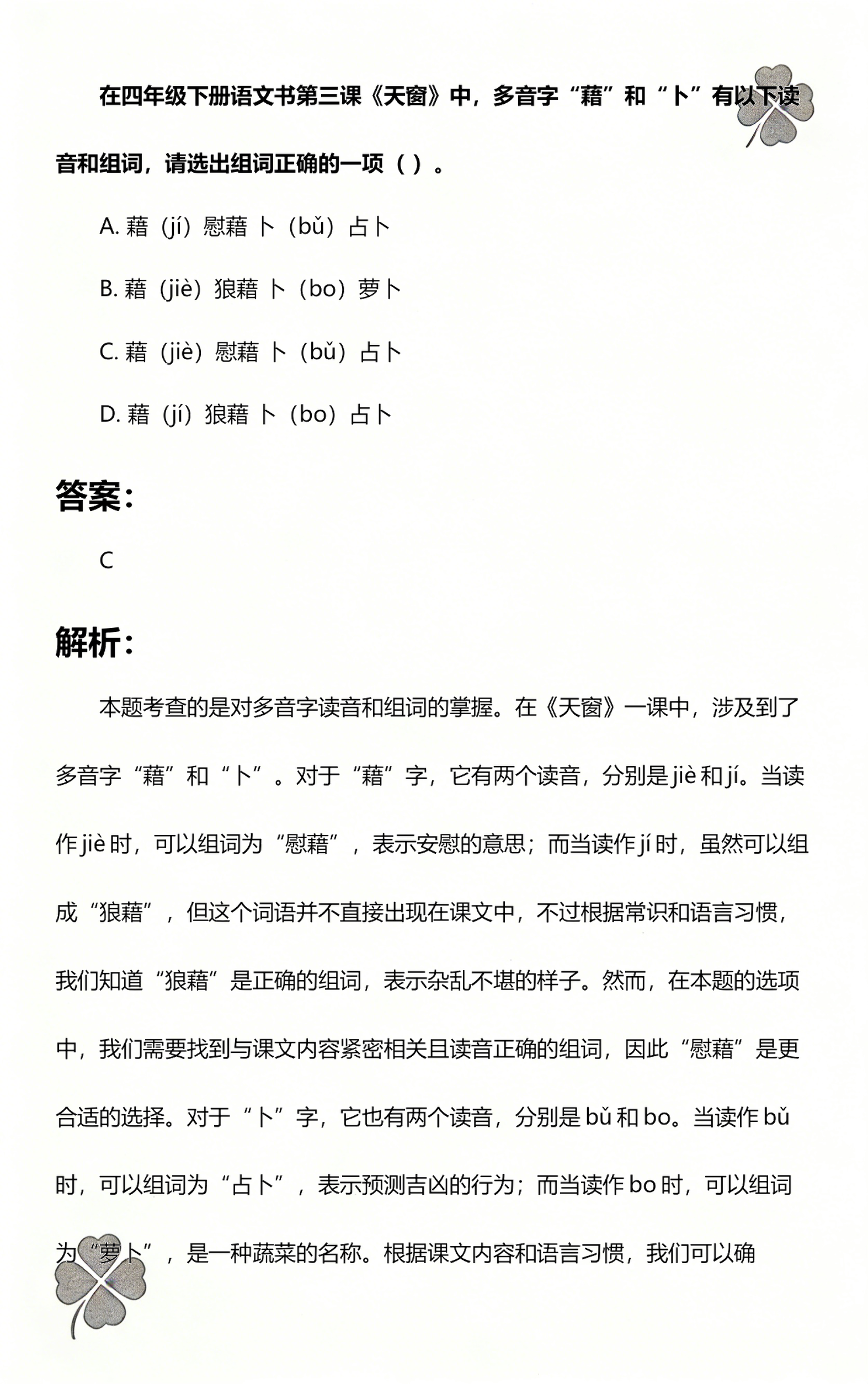 占卜读音是什么意思(占卜的卜的读音怎么读) 占卜读音是什么意思(占卜的卜的读音怎么读)