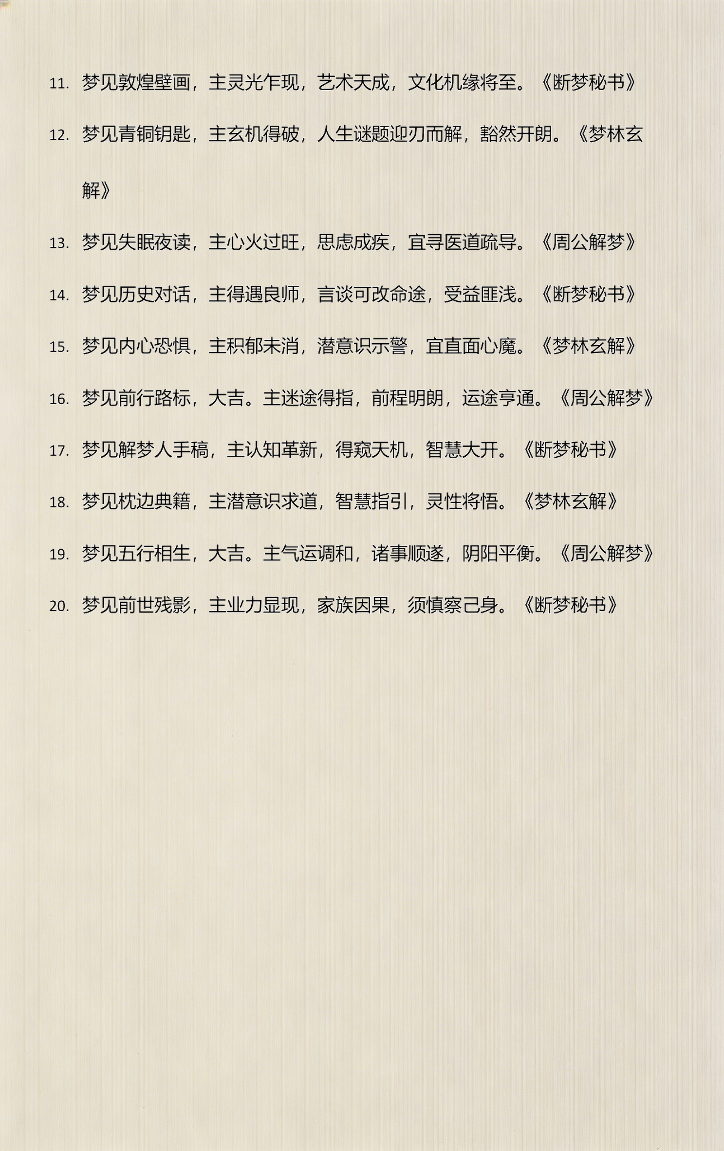 1518梦解周公解梦大全(1518周公解梦原版怎么用)