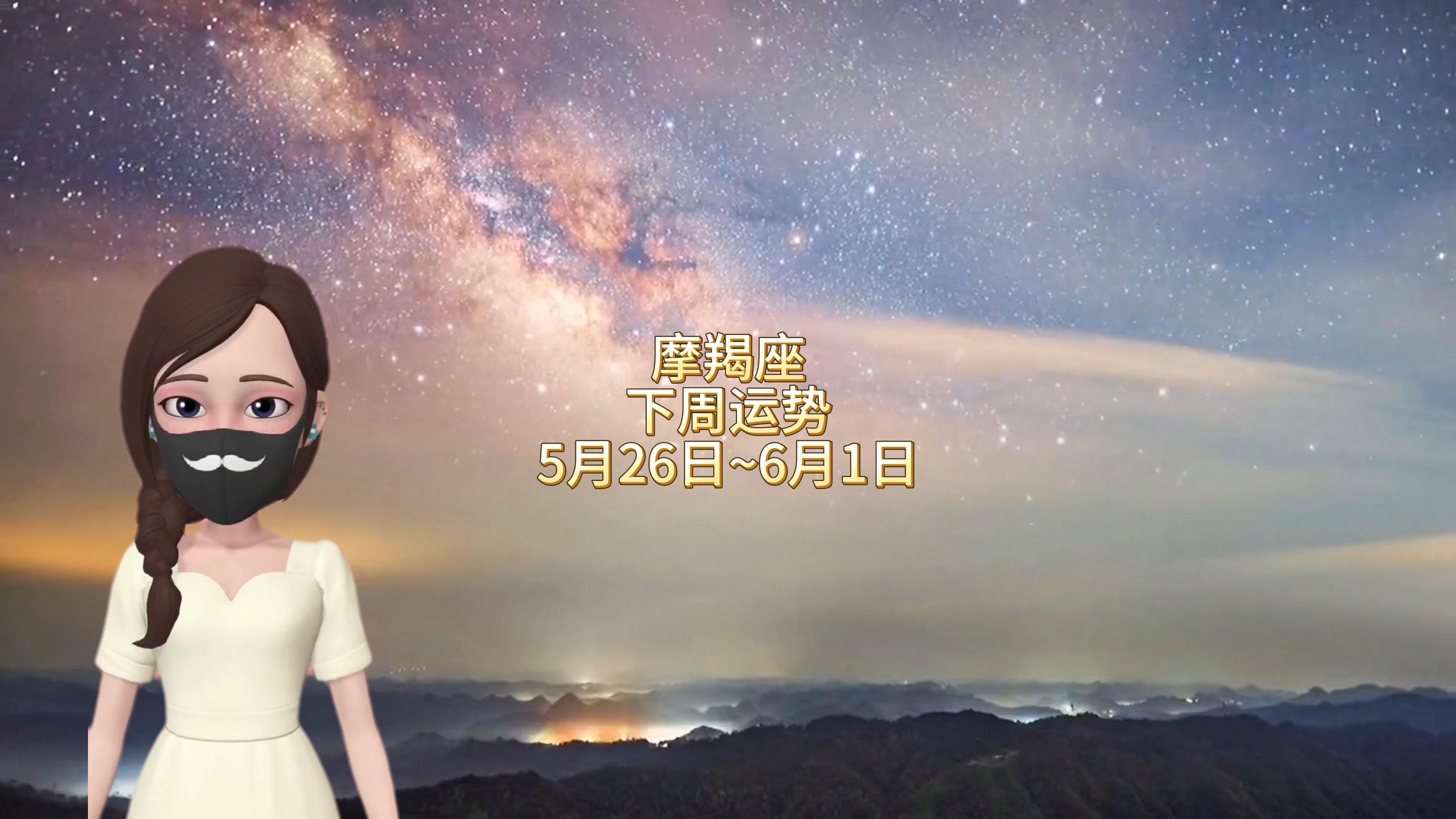摩羯座明日运势查询(天蝎座最近的运势如何)