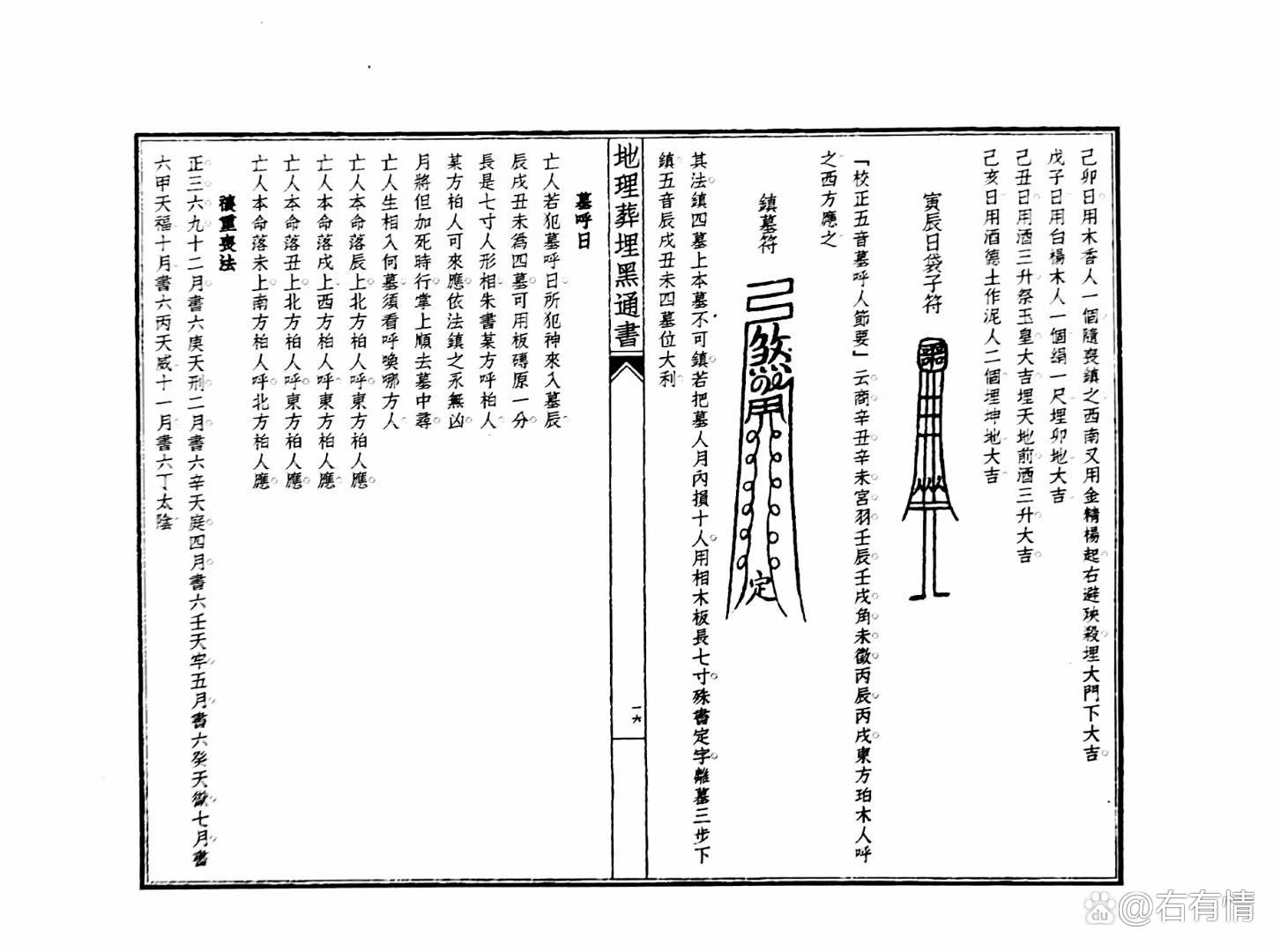 葬坟地理(葬坟排位图解)