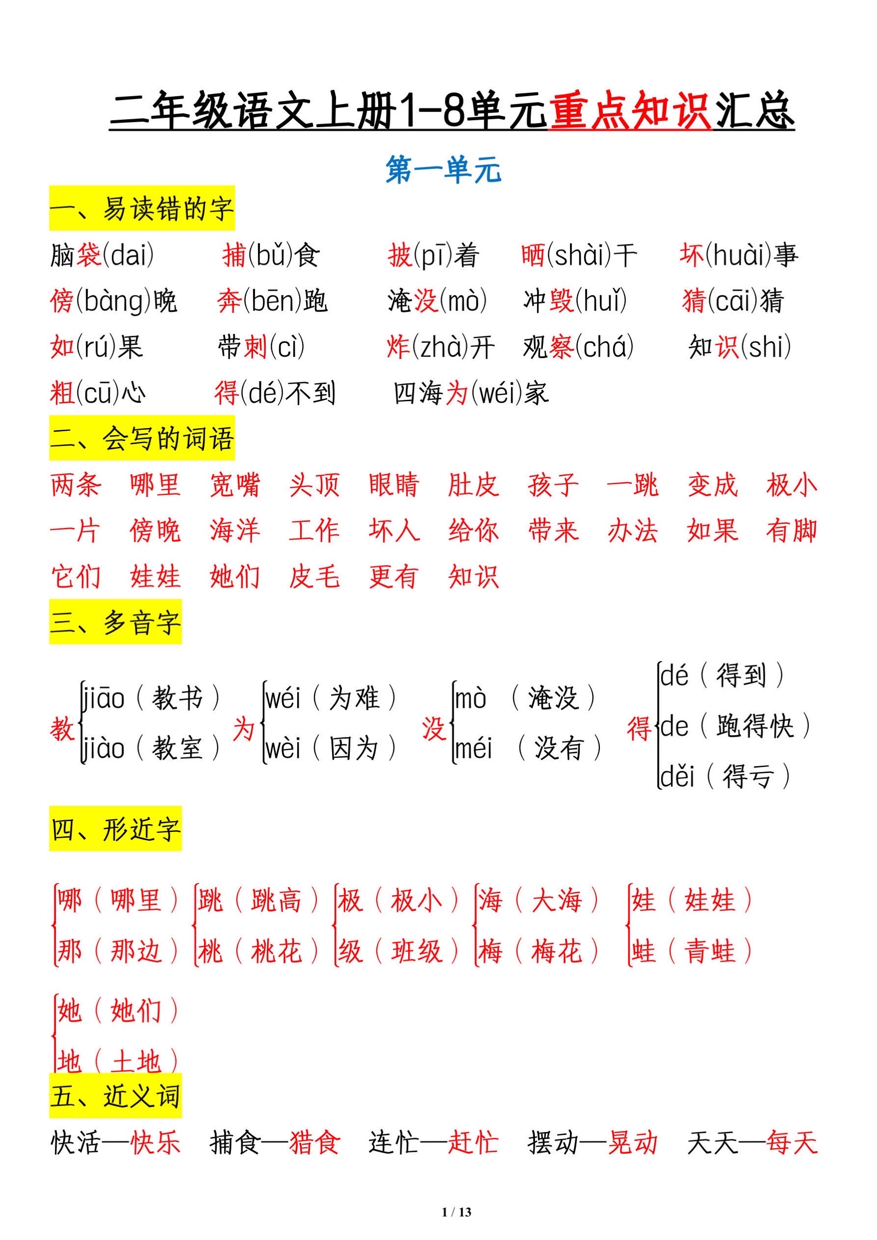 形容语文老师的词语(形容语文老师的词语大全)