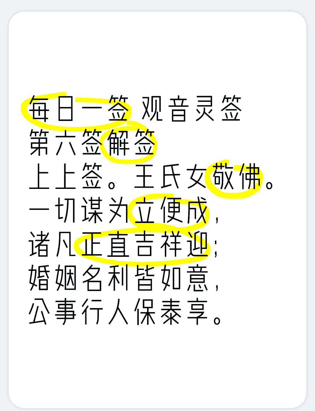 观音灵签一日一签在线(观音灵签一日一签免费解析)