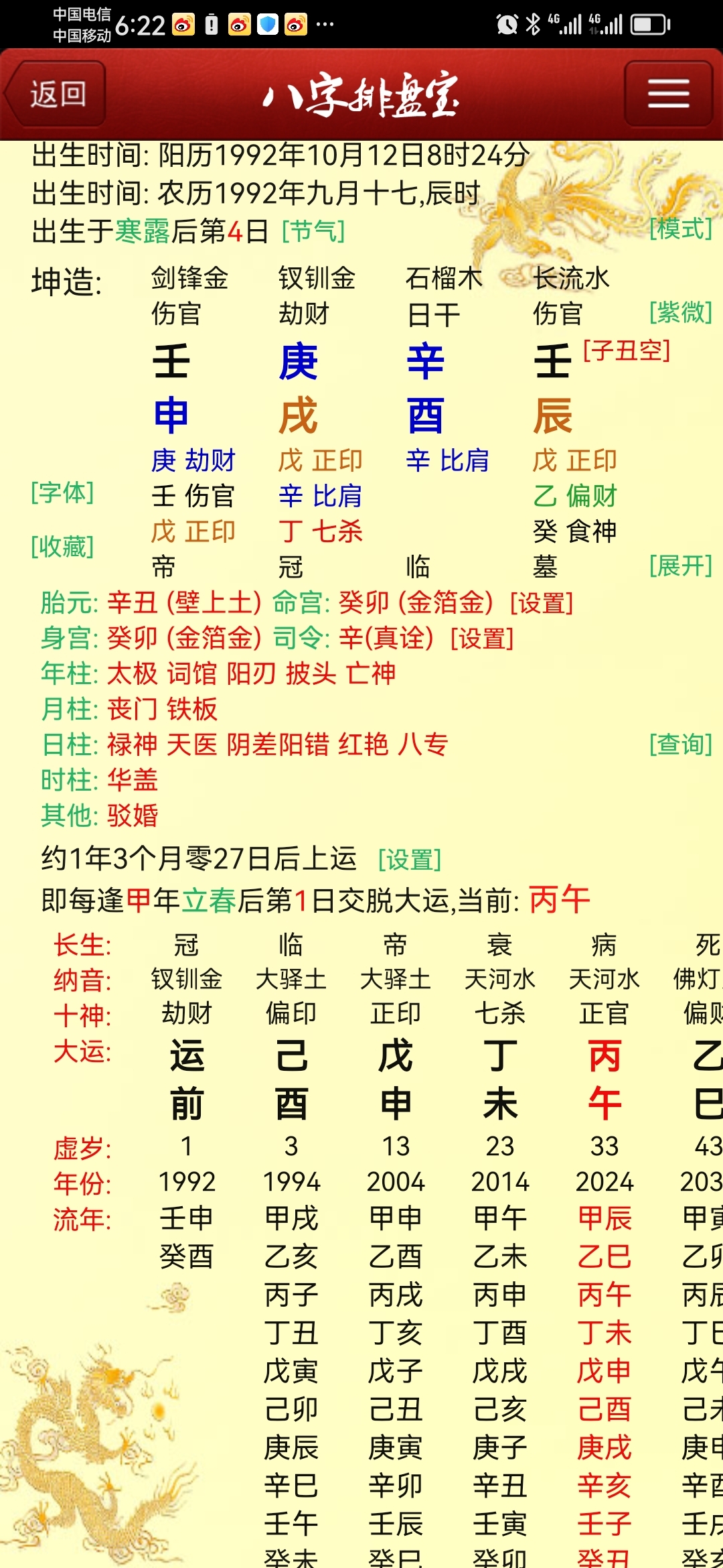 八字命格查询免费(免费查看自己的卦象) 八字命格查询免费(免费查看自己的卦象)