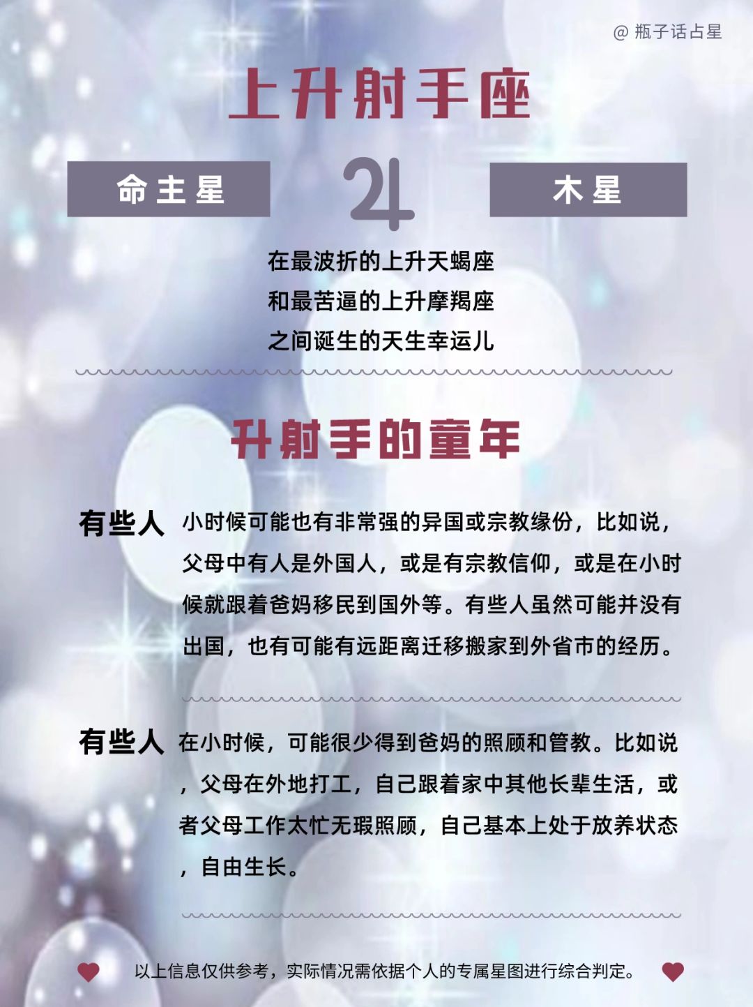 摩羯上升射手座的人(摩羯上升射手座的人性格)