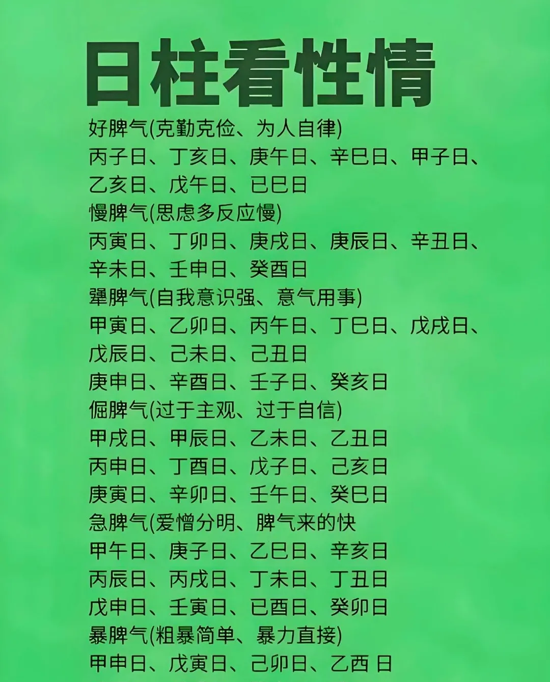日柱看一生口诀详解(八字看日柱的口诀解读) 日柱看一生口诀详解(八字看日柱的口诀解读)