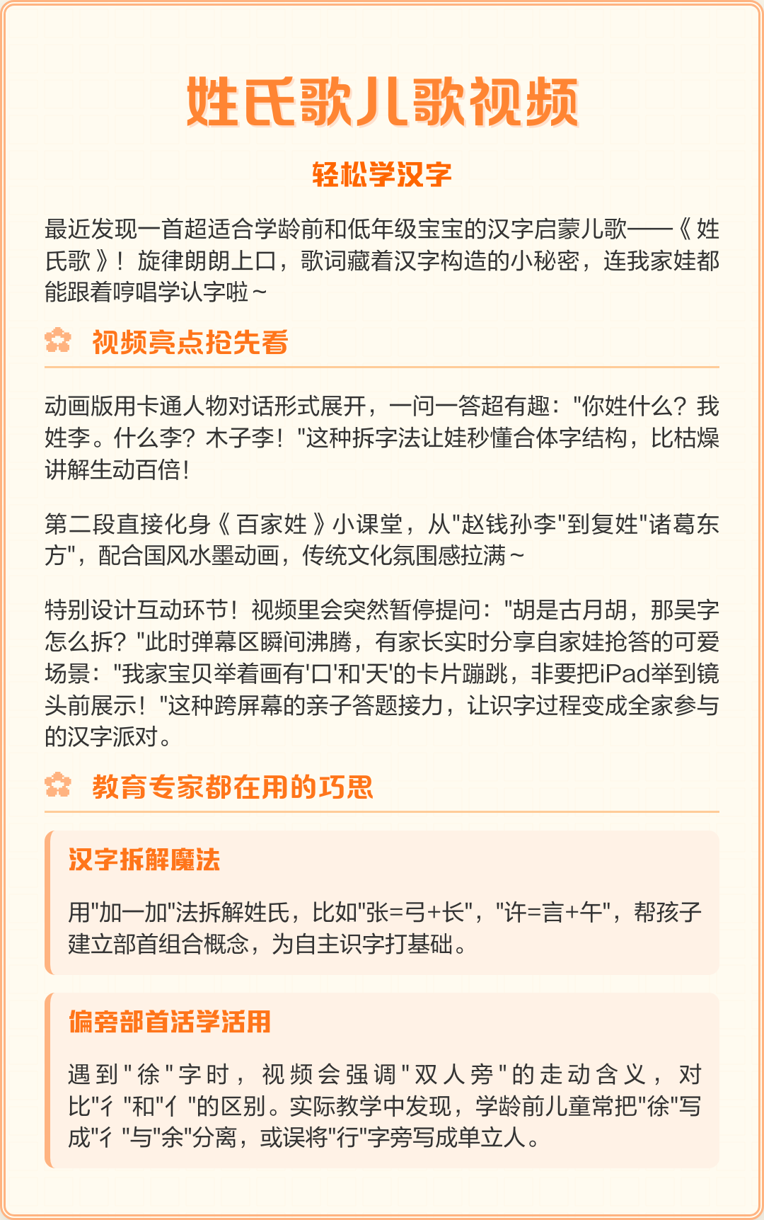 儿歌《百家姓》完整版歌词的简单介绍