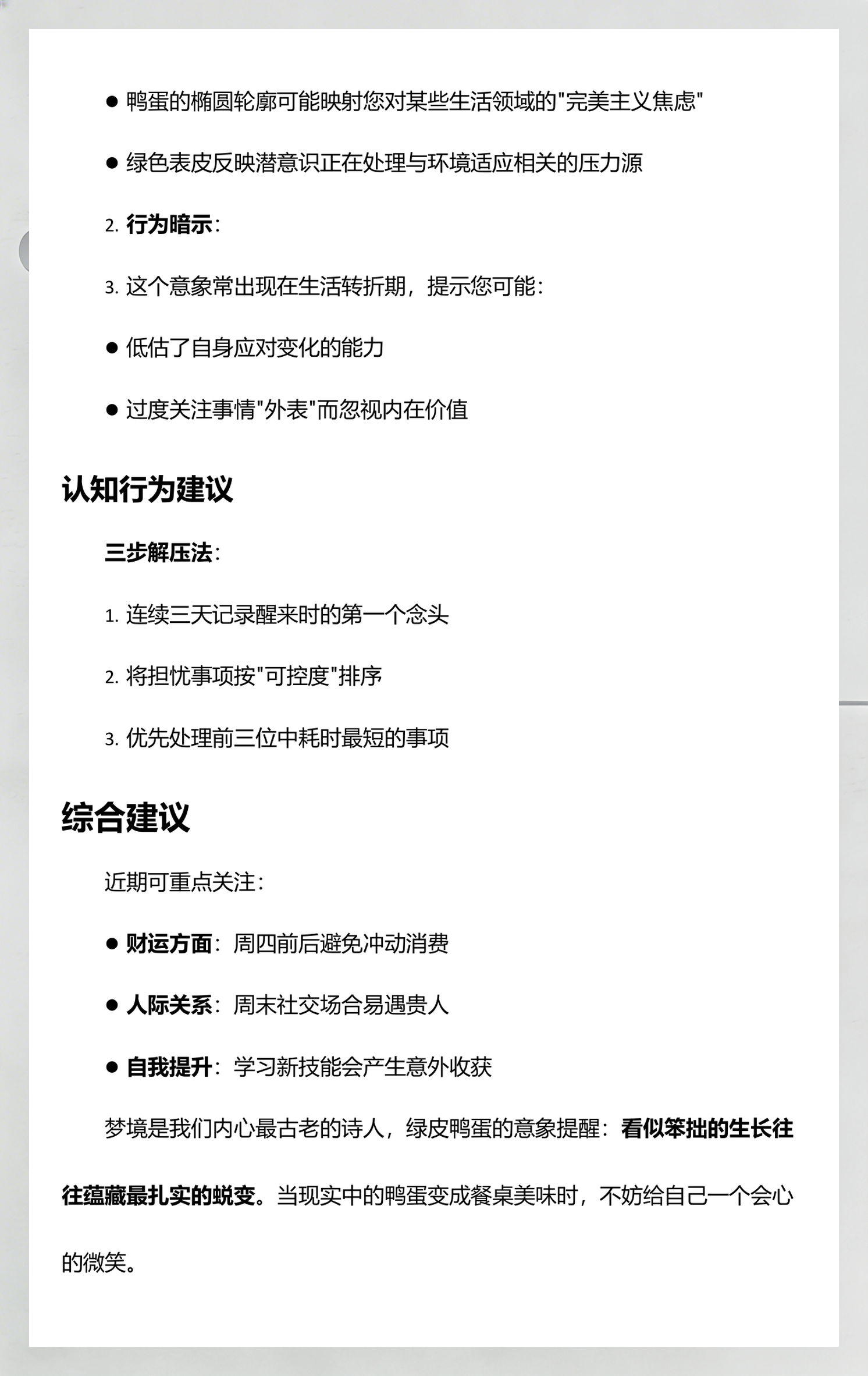周公解梦免费大全带解析(周公解梦大全免费版旧版解析) 周公解梦免费大全带解析(周公解梦大全免费版旧版解析)