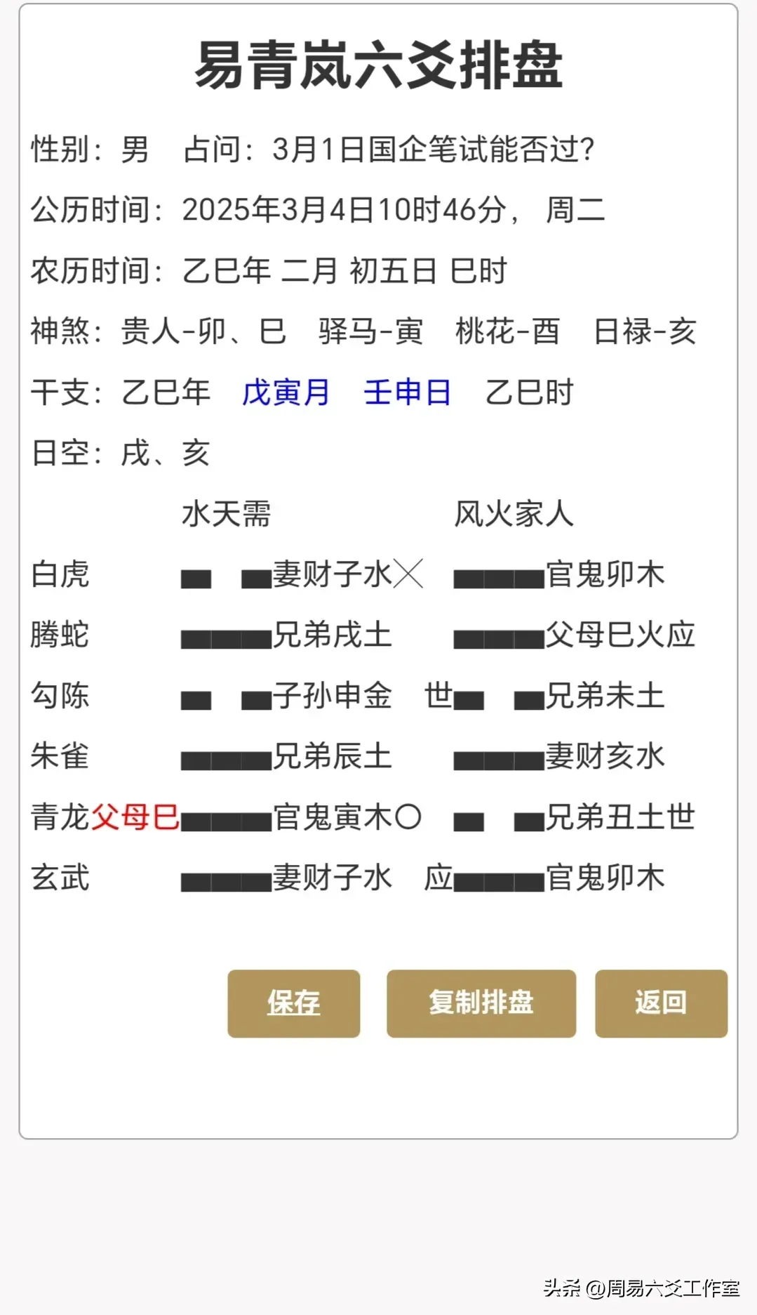六爻排盘常见错误(六爻排盘不能算什么)