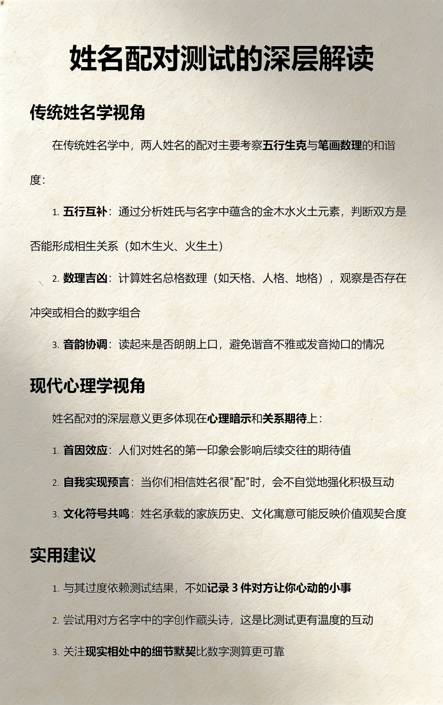 名字姓名配对测试(免费姓名配对测试步骤) 名字姓名配对测试(免费姓名配对测试步骤)