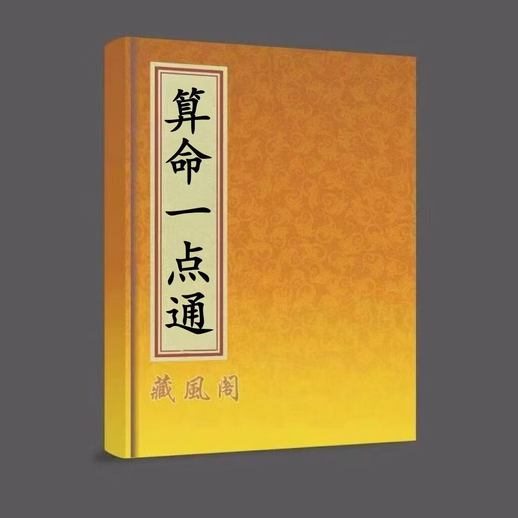 八字五行测命理(八字五行命理解读)