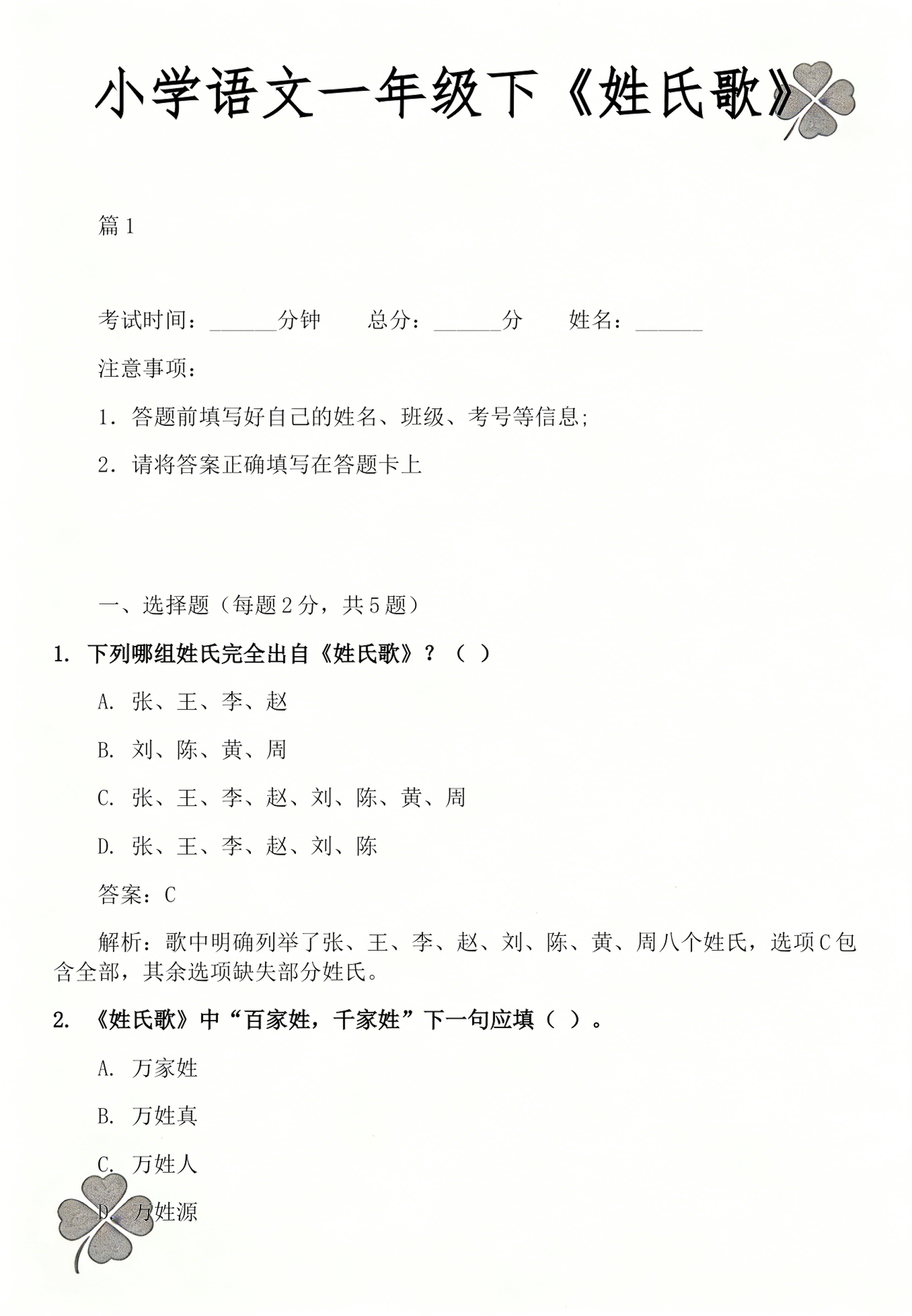 姓氏歌诸葛亮姓诸葛(诸葛亮姓诸葛仿写句子怎么写)