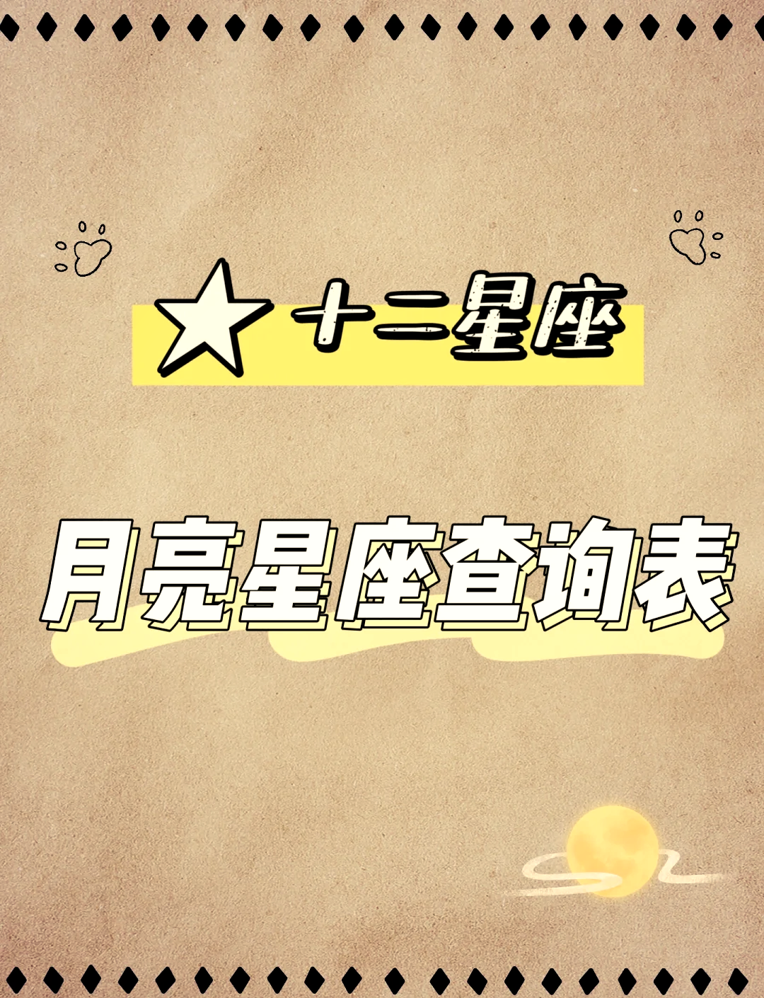 星座查询系统app(星座查询网站和APP哪个准)
