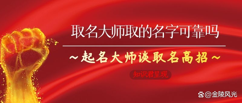名字靠谱吗(名字最忌三种属相) 名字靠谱吗(名字最忌三种属相)